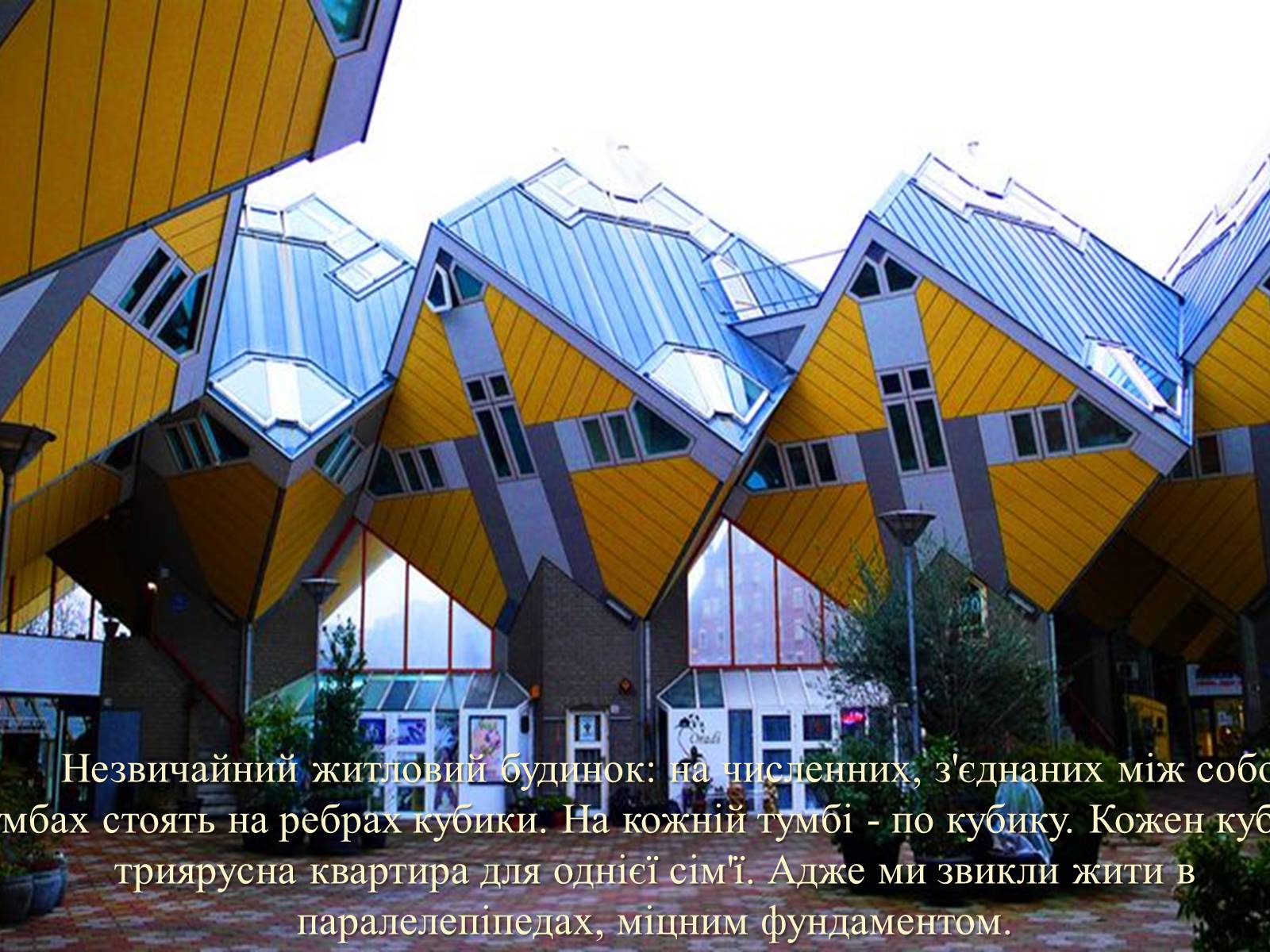 Презентація на тему «Многогранники в природі» - Слайд #16 Презентація на тему «Многогранники в природі» - Слайд #16