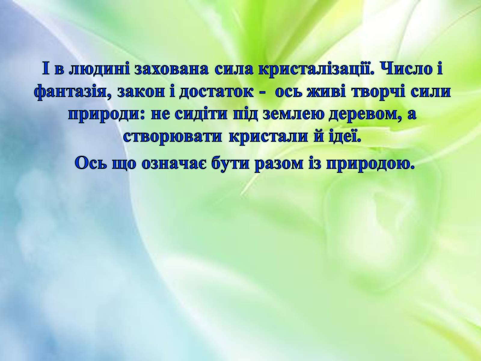 Презентація на тему «Многогранники в природі» - Слайд #2 Презентація на тему «Многогранники в природі» - Слайд #2