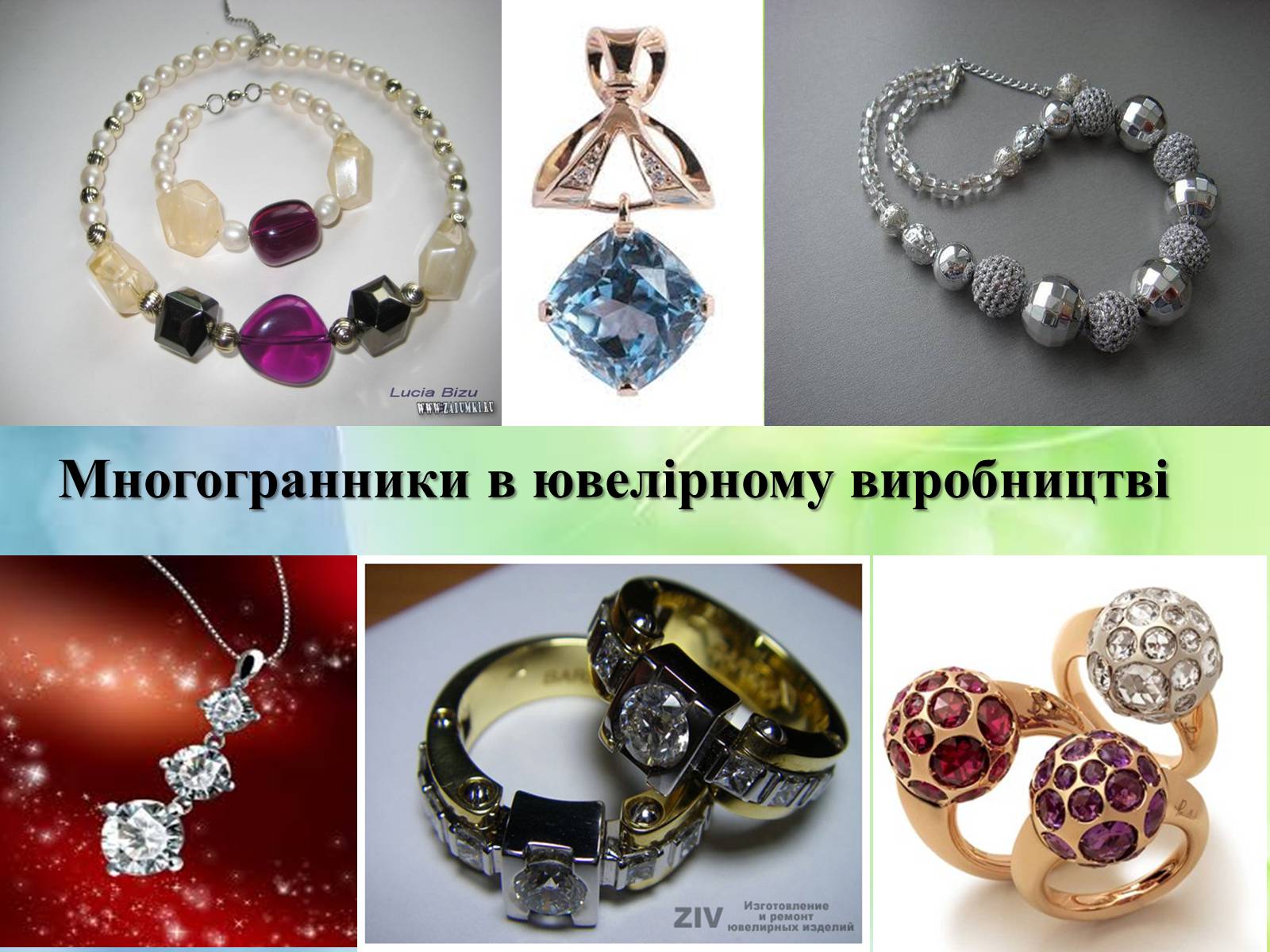 Презентація на тему «Многогранники в природі» - Слайд #26 Презентація на тему «Многогранники в природі» - Слайд #26