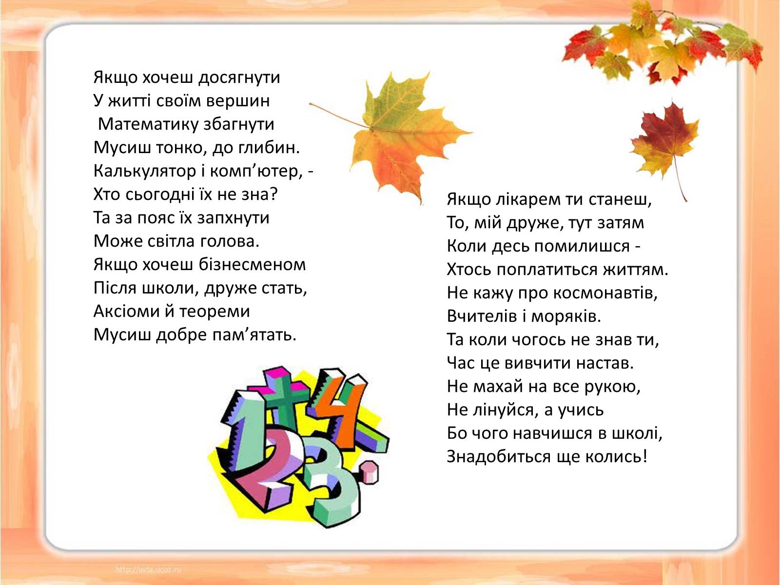 Презентація на тему «Цікаві математичні факти» - Слайд #2 Презентація на тему «Цікаві математичні факти» - Слайд #2