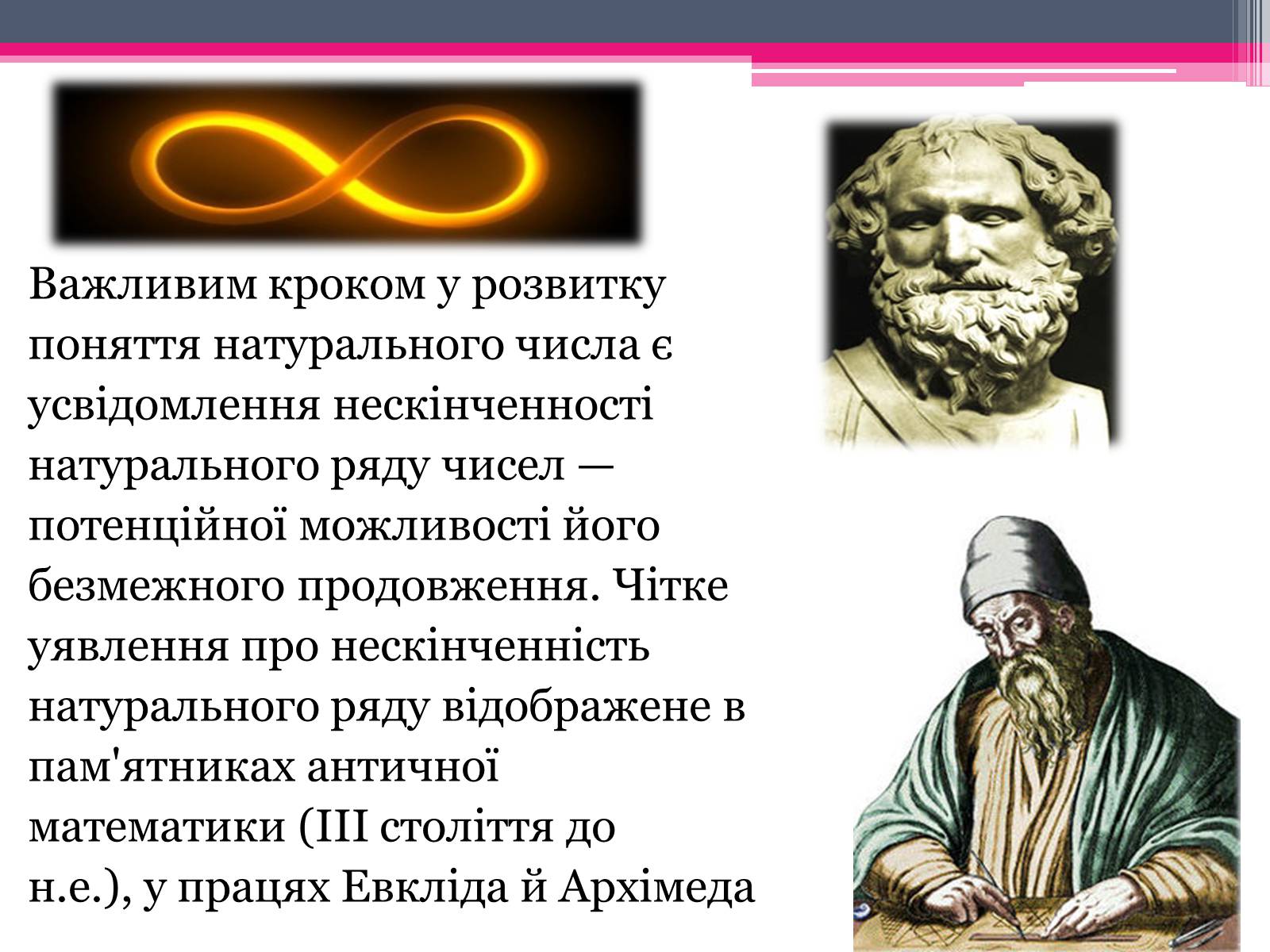 Презентація на тему «Історія розвитку натуральних чисел» - Слайд #5 Презентація на тему «Історія розвитку натуральних чисел» - Слайд #5