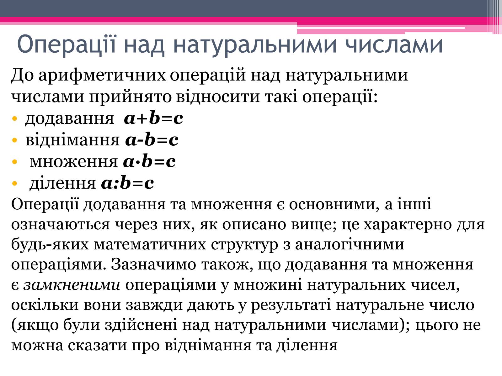 Презентація на тему «Історія розвитку натуральних чисел» - Слайд #7 Презентація на тему «Історія розвитку натуральних чисел» - Слайд #7
