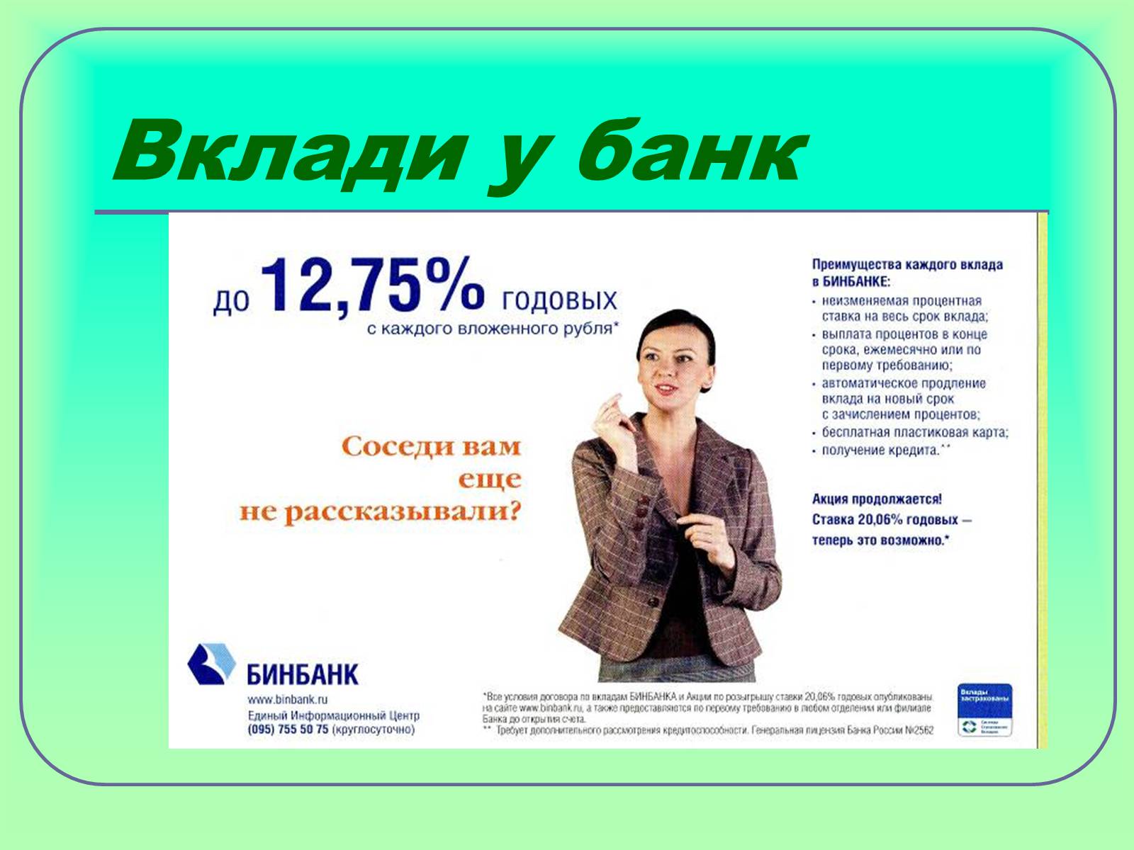 Презентація на тему «Відсотки» (варіант 1) - Слайд #4 Презентація на тему «Відсотки» (варіант 1) - Слайд #4