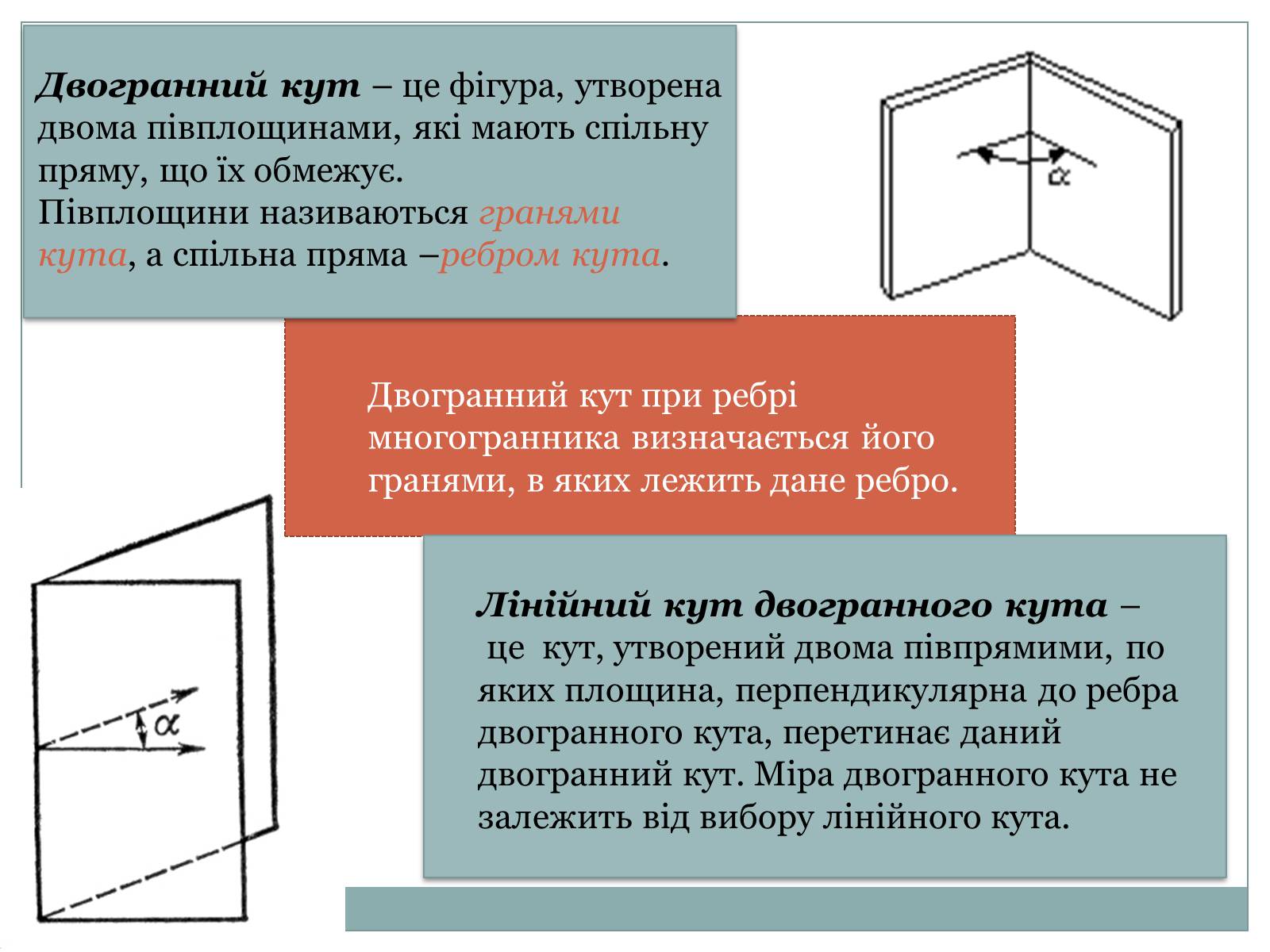 Презентація на тему «Многогранники» (варіант 3) - Слайд #4 Презентація на тему «Многогранники» (варіант 3) - Слайд #4