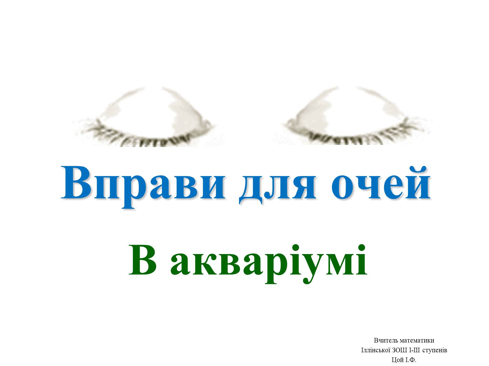 Презентація на тему «Звичайні дроби №2» - Слайд #11 Презентація на тему «Звичайні дроби №2» - Слайд #11