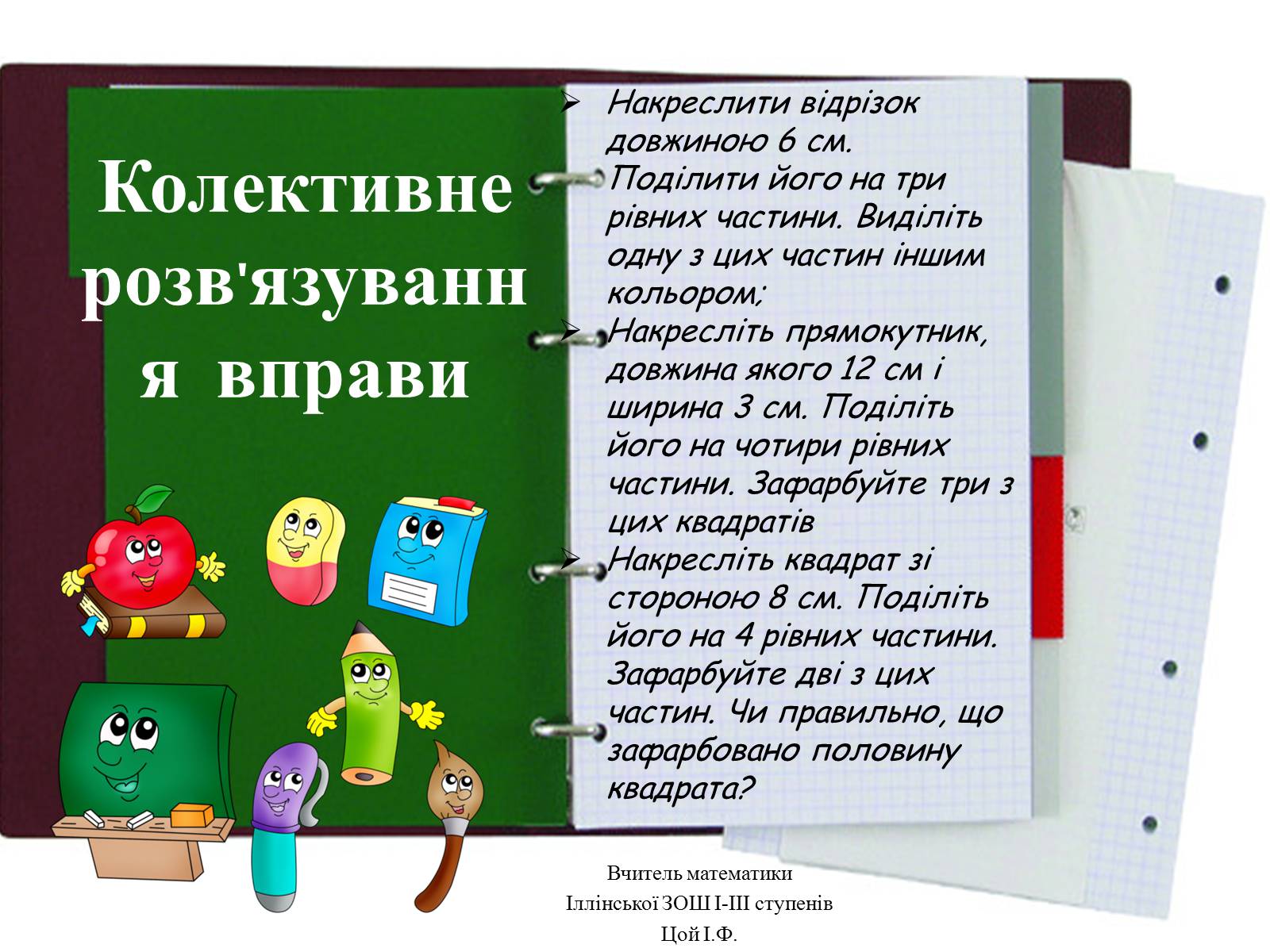 Презентація на тему «Звичайні дроби №2» - Слайд #2 Презентація на тему «Звичайні дроби №2» - Слайд #2