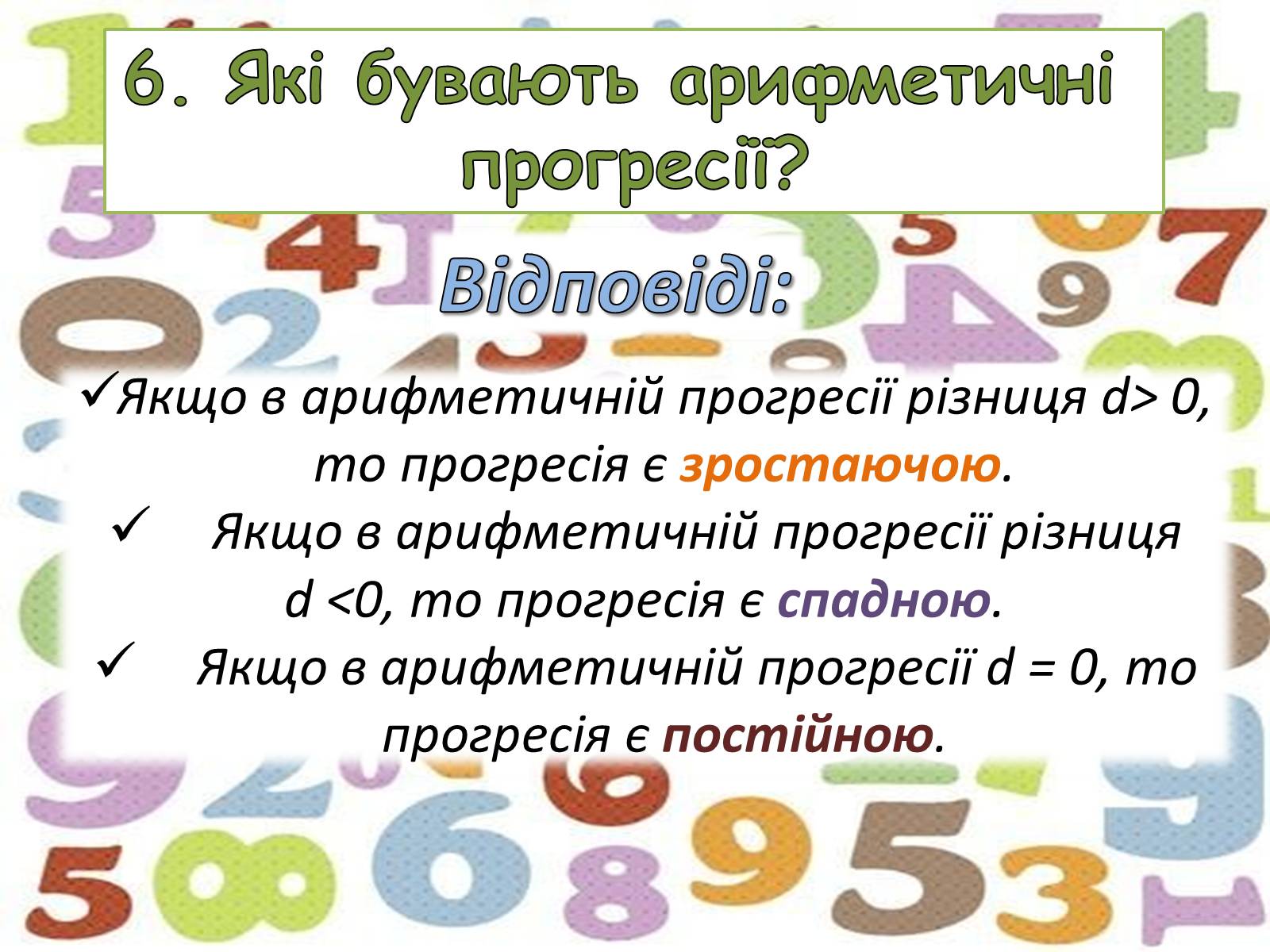 Презентація на тему «Арифметична прогресія» - Слайд #14 Презентація на тему «Арифметична прогресія» - Слайд #14