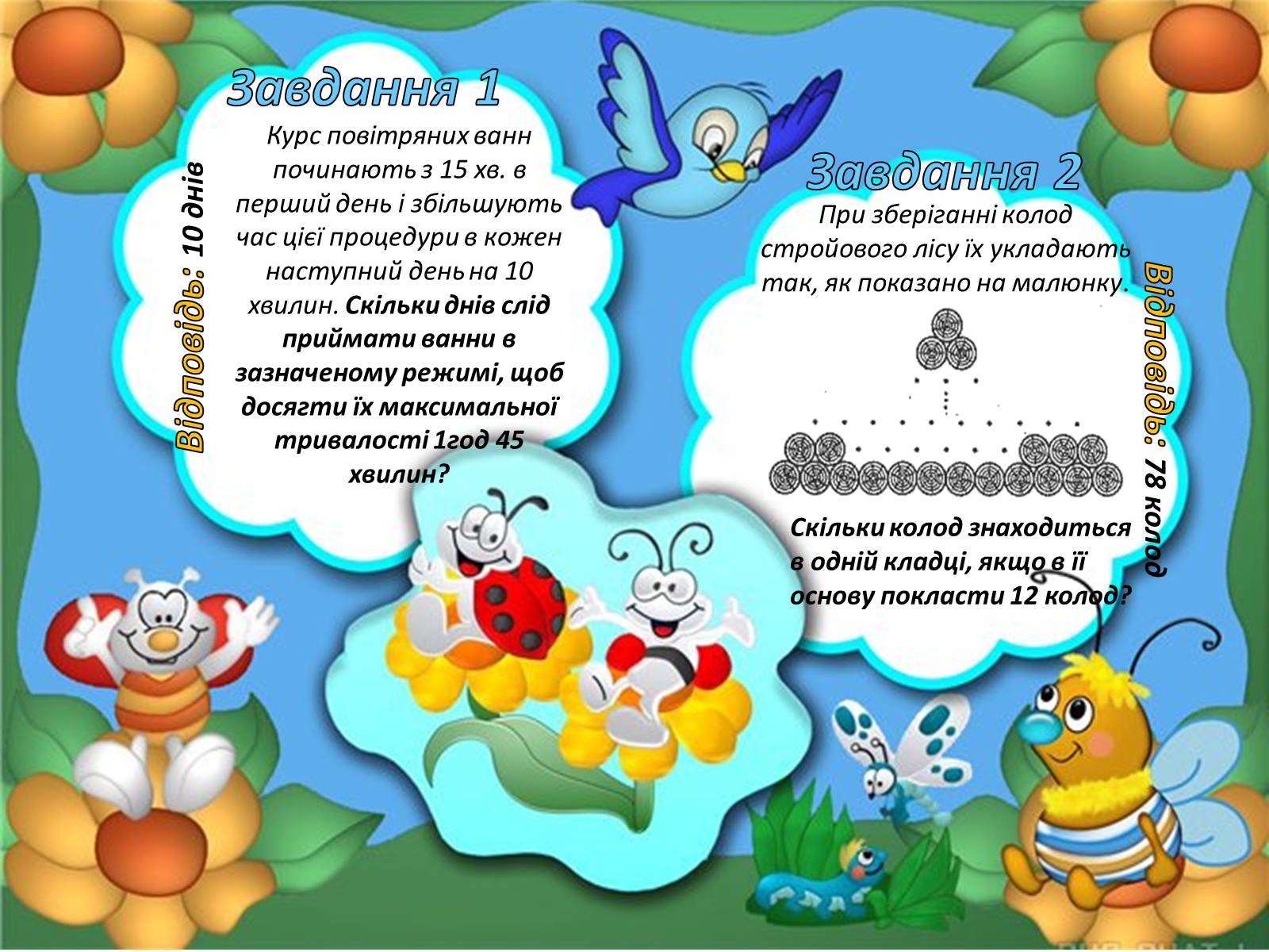 Презентація на тему «Арифметична прогресія» - Слайд #22 Презентація на тему «Арифметична прогресія» - Слайд #22