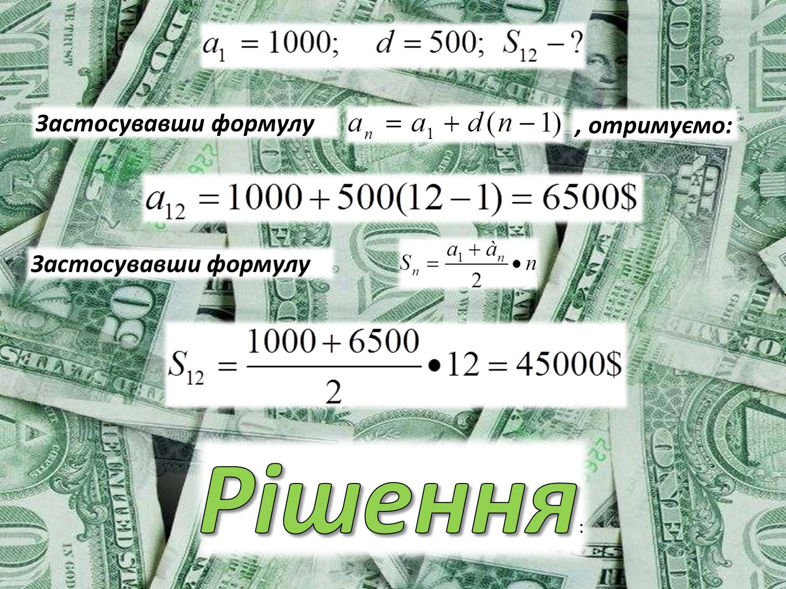 Презентація на тему «Арифметична прогресія» - Слайд #24 Презентація на тему «Арифметична прогресія» - Слайд #24