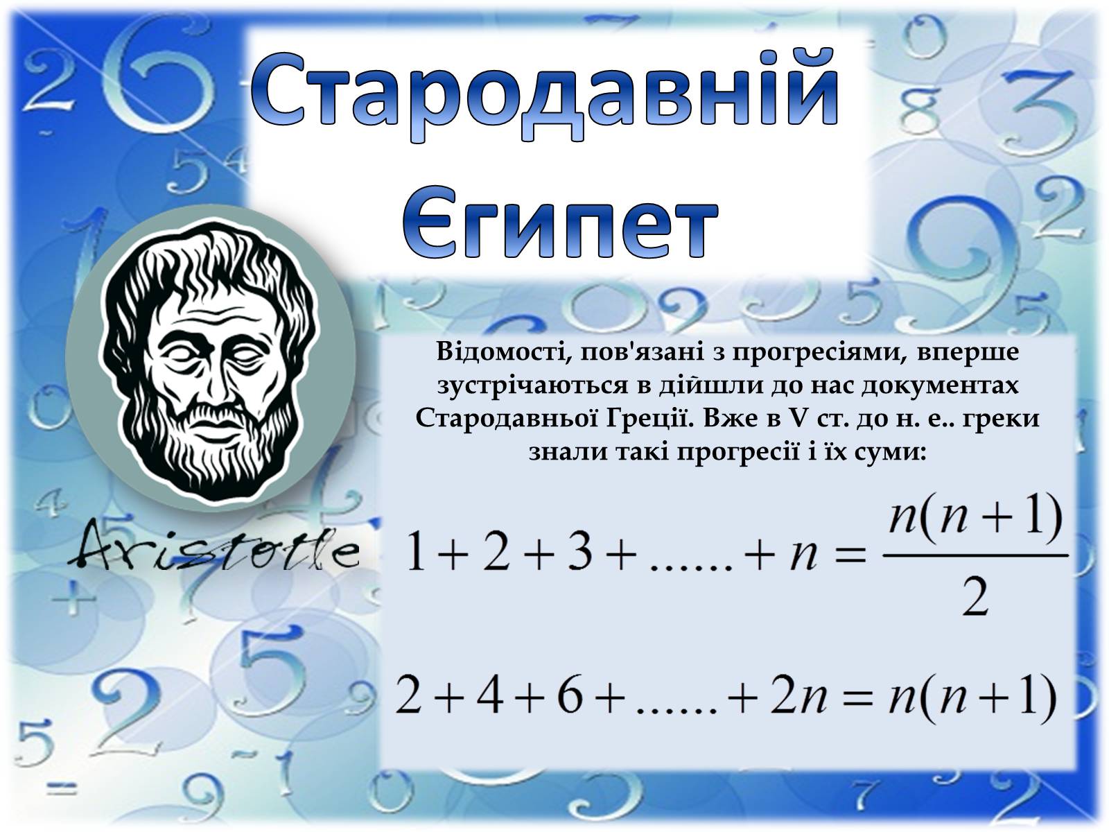 Презентація на тему «Арифметична прогресія» - Слайд #3 Презентація на тему «Арифметична прогресія» - Слайд #3