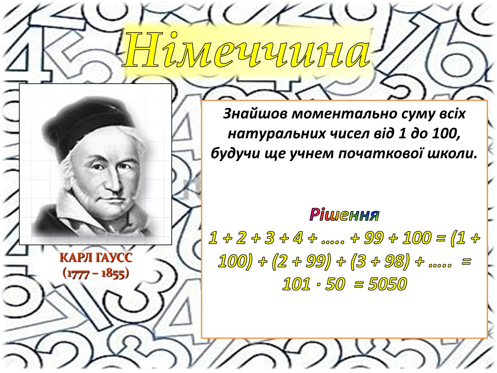 Презентація на тему «Арифметична прогресія» - Слайд #5 Презентація на тему «Арифметична прогресія» - Слайд #5