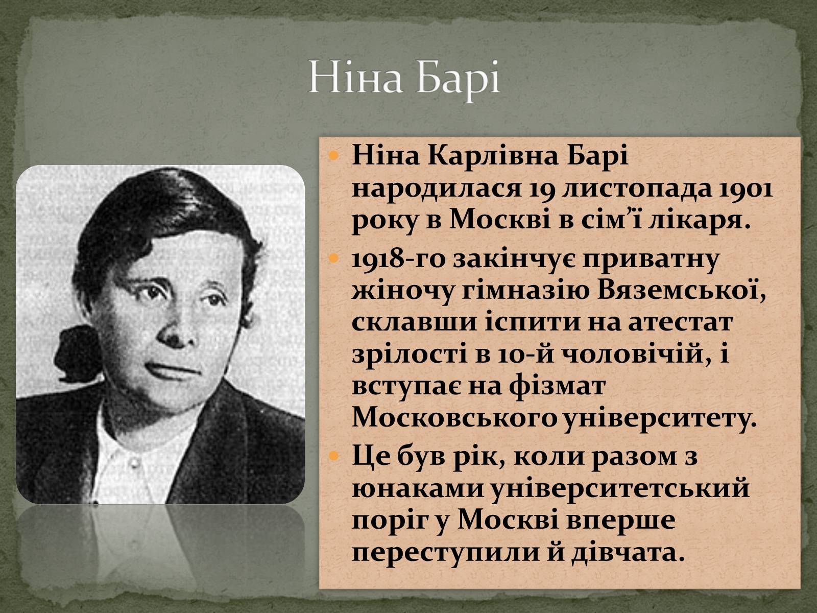 Презентація на тему «Цікаві відомості з математики. Жінки – математики» - Слайд #19 Презентація на тему «Цікаві відомості з математики. Жінки – математики» - Слайд #19