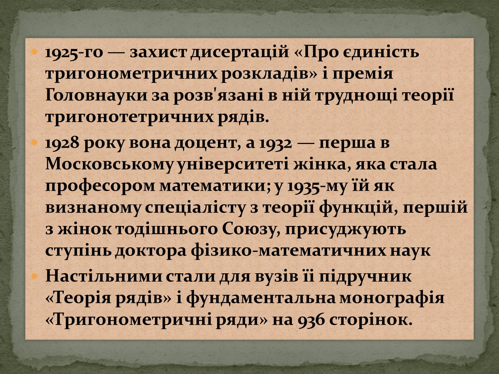 Презентація на тему «Цікаві відомості з математики. Жінки – математики» - Слайд #20 Презентація на тему «Цікаві відомості з математики. Жінки – математики» - Слайд #20