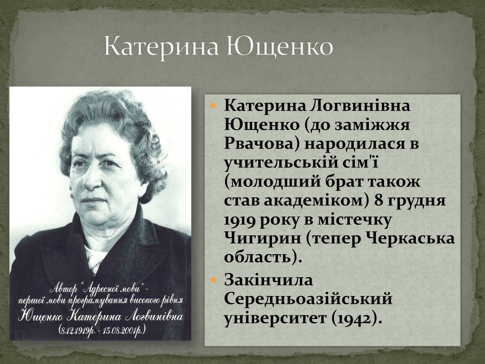 Презентація на тему «Цікаві відомості з математики. Жінки – математики» - Слайд #21 Презентація на тему «Цікаві відомості з математики. Жінки – математики» - Слайд #21