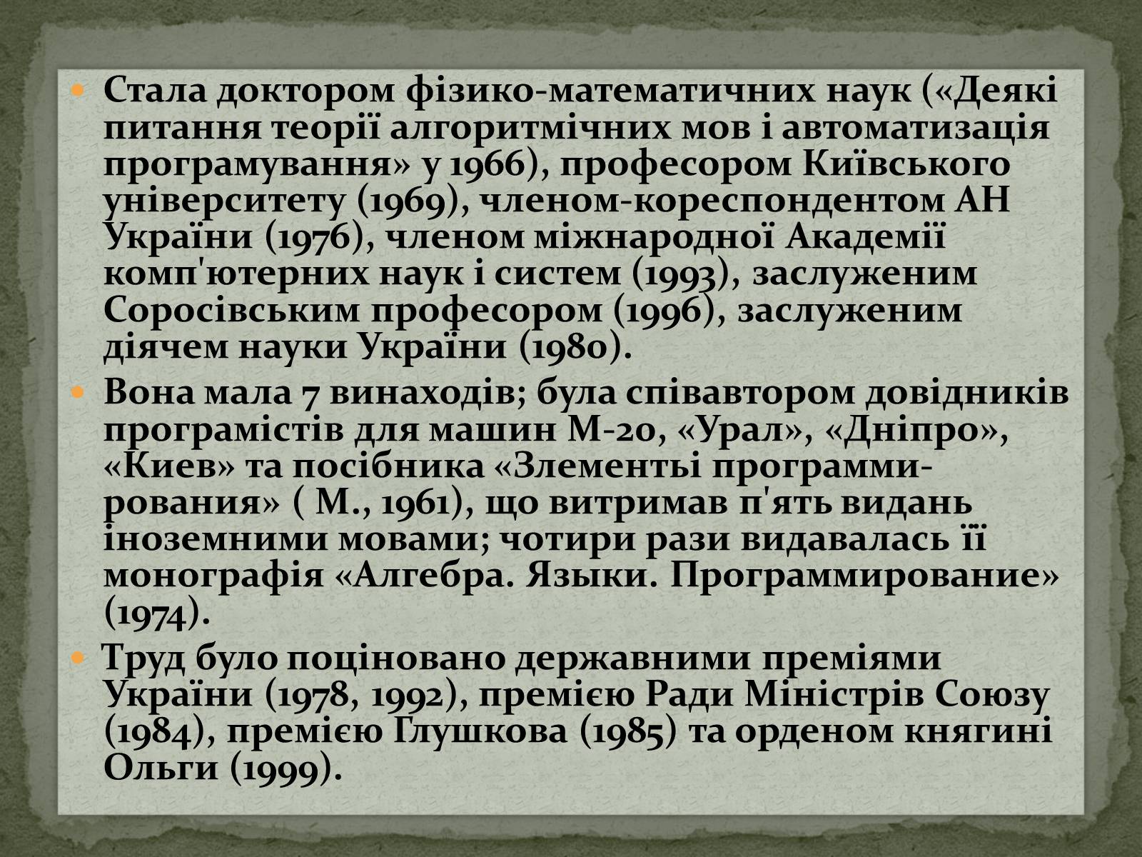 Презентація на тему «Цікаві відомості з математики. Жінки – математики» - Слайд #22 Презентація на тему «Цікаві відомості з математики. Жінки – математики» - Слайд #22