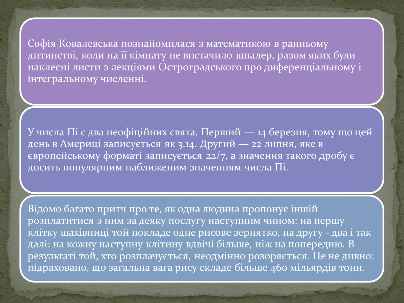 Презентація на тему «Цікаві відомості з математики. Жінки – математики» - Слайд #5 Презентація на тему «Цікаві відомості з математики. Жінки – математики» - Слайд #5