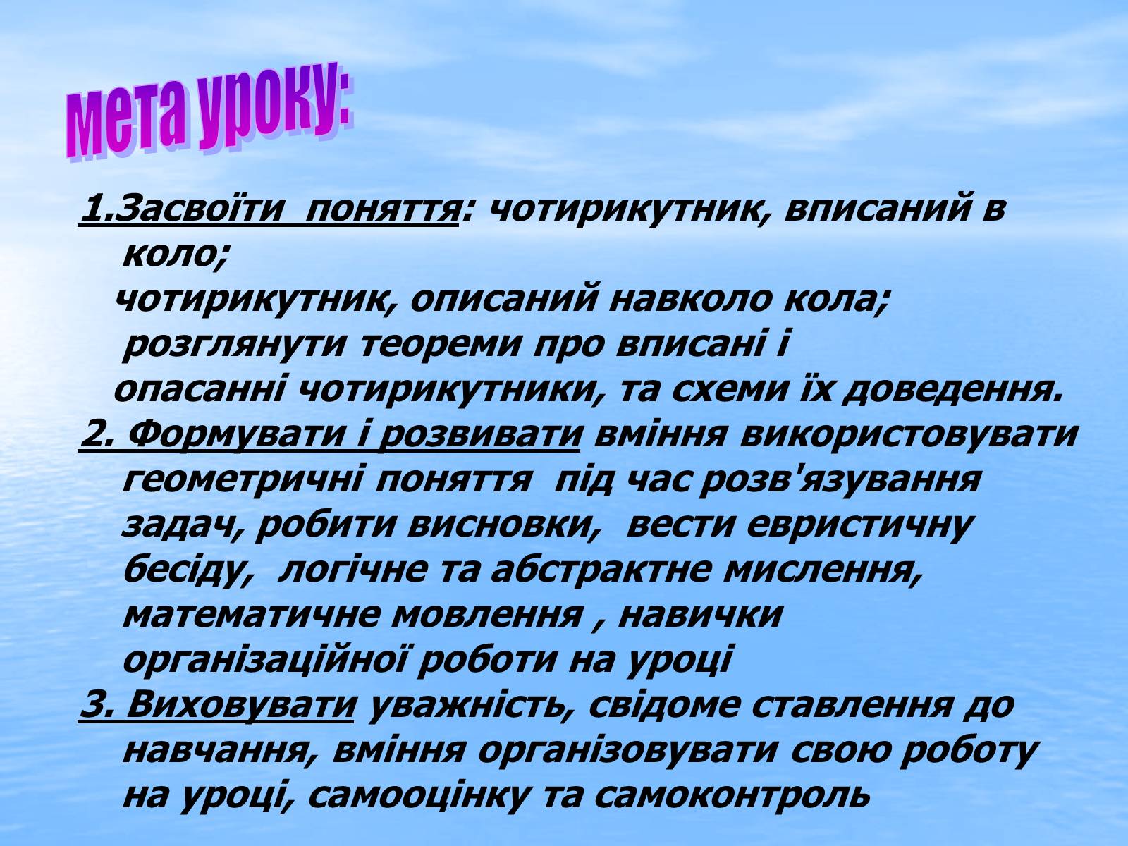 Презентація на тему «Вписані та описані чотирикутники» - Слайд #4 Презентація на тему «Вписані та описані чотирикутники» - Слайд #4
