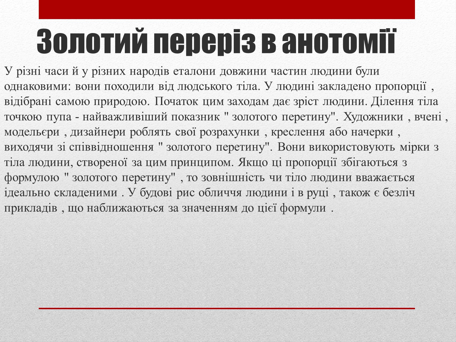 Презентація на тему «Золотий переріз» - Слайд #10 Презентація на тему «Золотий переріз» - Слайд #10