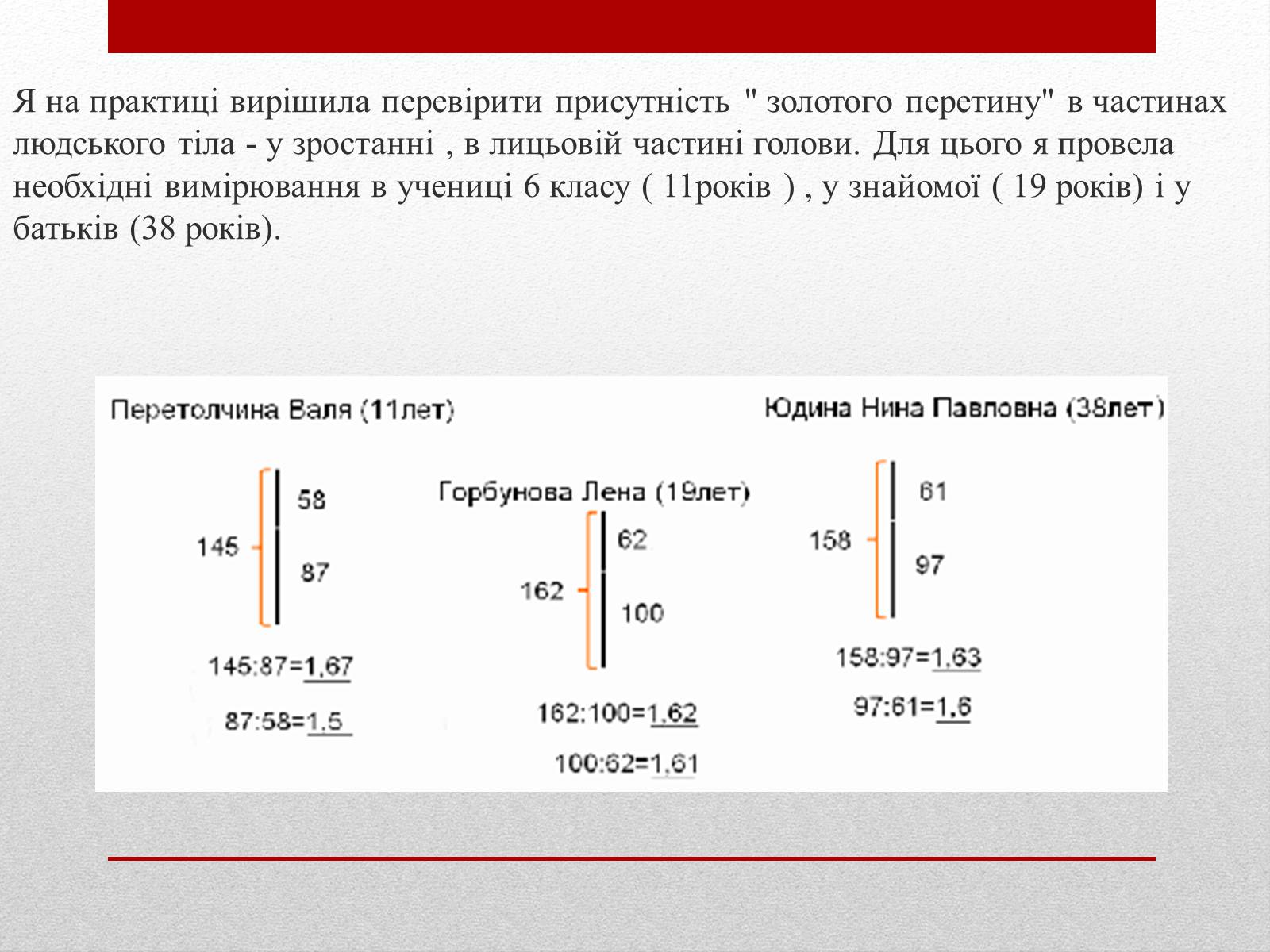 Презентація на тему «Золотий переріз» - Слайд #12 Презентація на тему «Золотий переріз» - Слайд #12