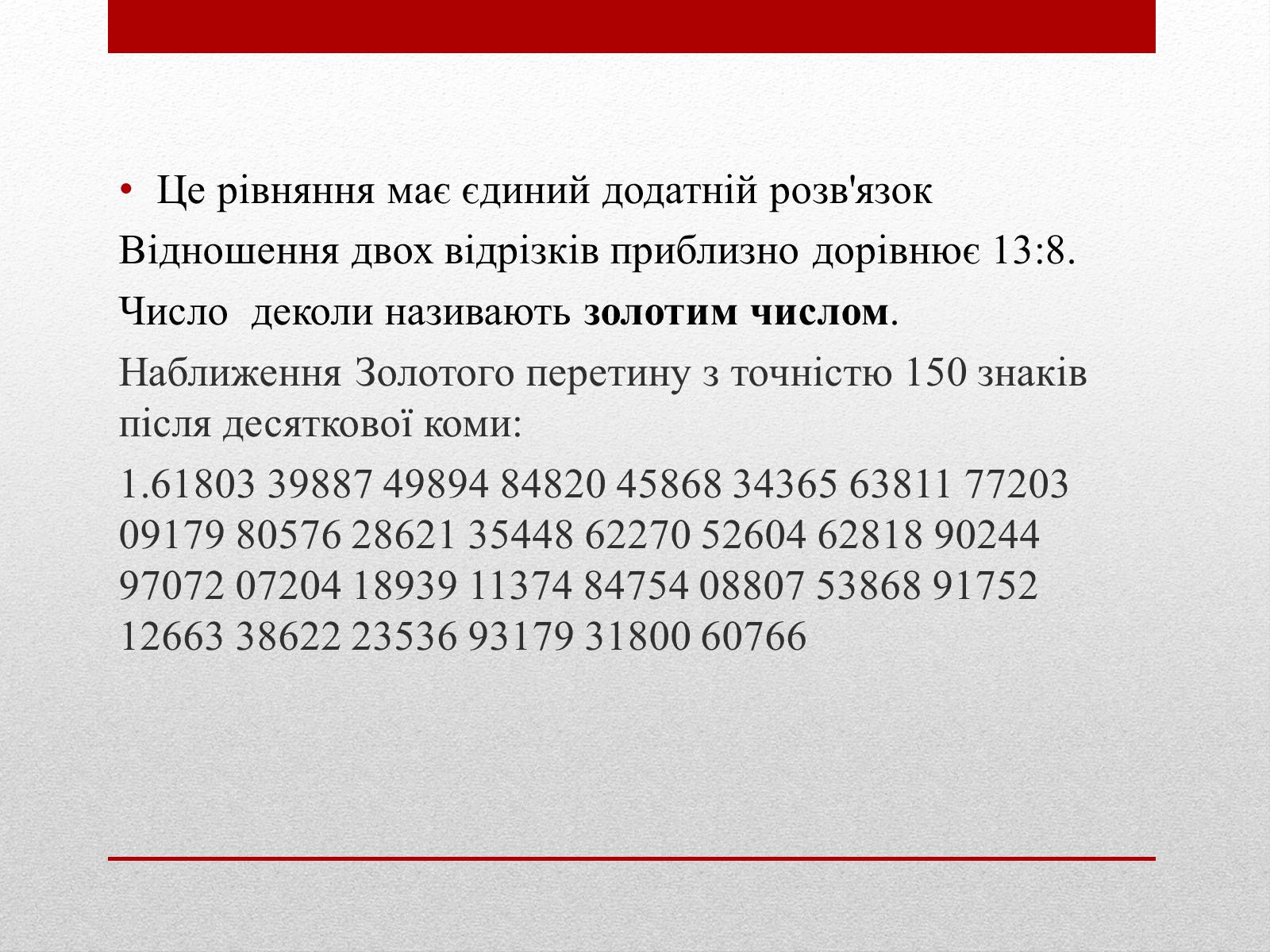 Презентація на тему «Золотий переріз» - Слайд #3 Презентація на тему «Золотий переріз» - Слайд #3