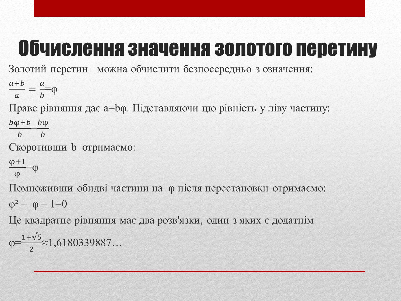 Презентація на тему «Золотий переріз» - Слайд #4 Презентація на тему «Золотий переріз» - Слайд #4