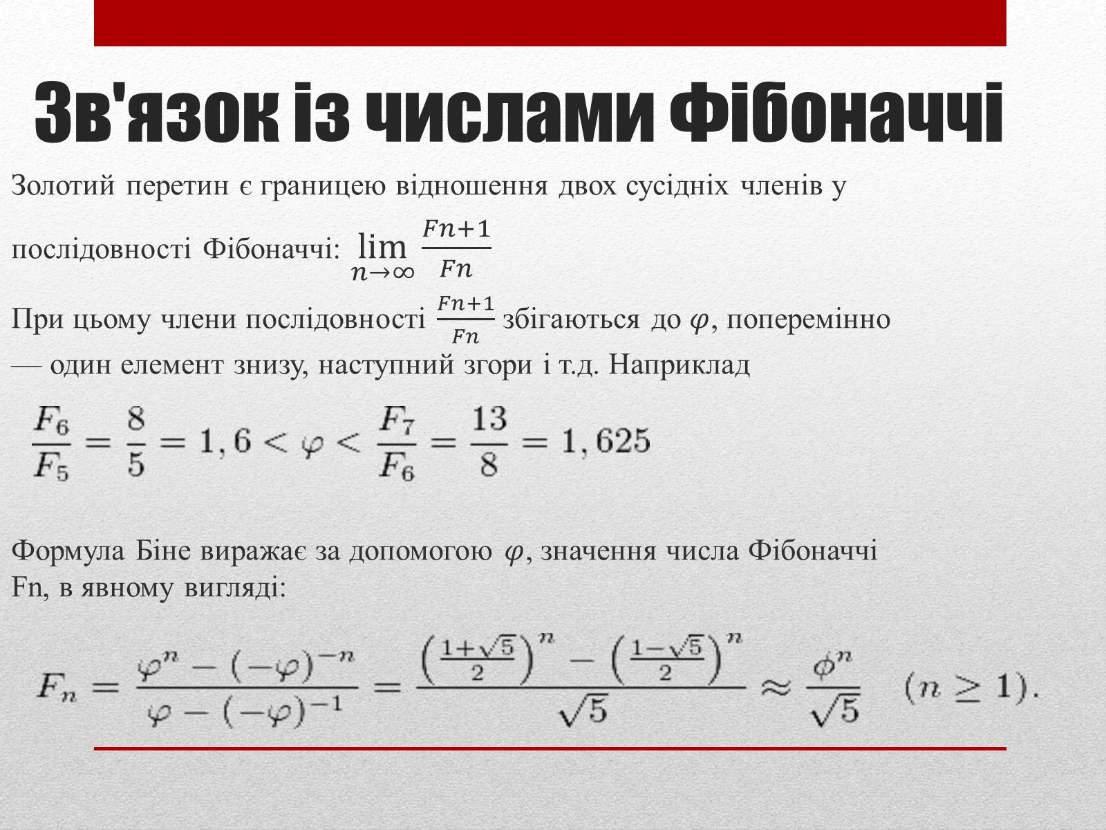 Презентація на тему «Золотий переріз» - Слайд #5 Презентація на тему «Золотий переріз» - Слайд #5