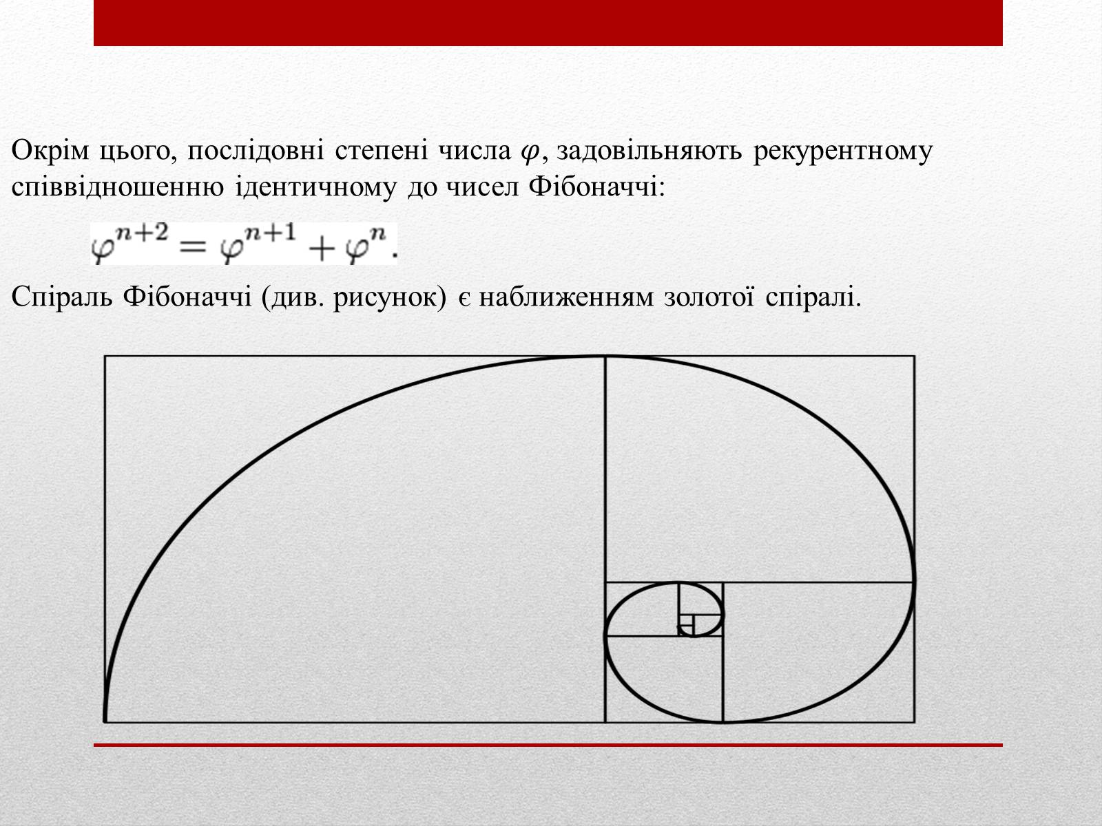 Презентація на тему «Золотий переріз» - Слайд #6 Презентація на тему «Золотий переріз» - Слайд #6