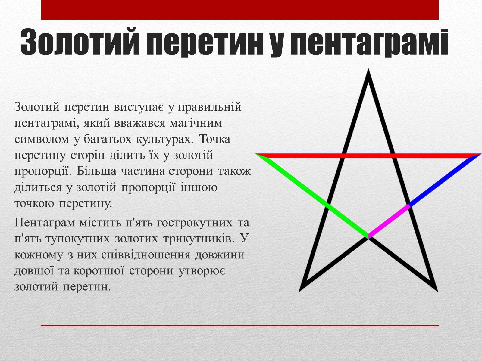Презентація на тему «Золотий переріз» - Слайд #7 Презентація на тему «Золотий переріз» - Слайд #7
