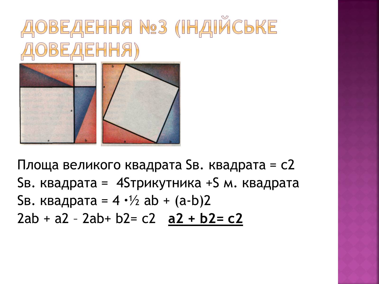 Презентація на тему «Піфагор» - Слайд #11 Презентація на тему «Піфагор» - Слайд #11