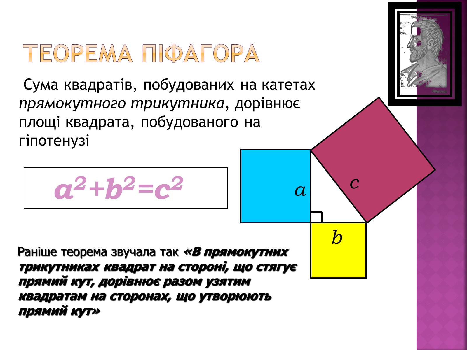 Презентація на тему «Піфагор» - Слайд #5 Презентація на тему «Піфагор» - Слайд #5