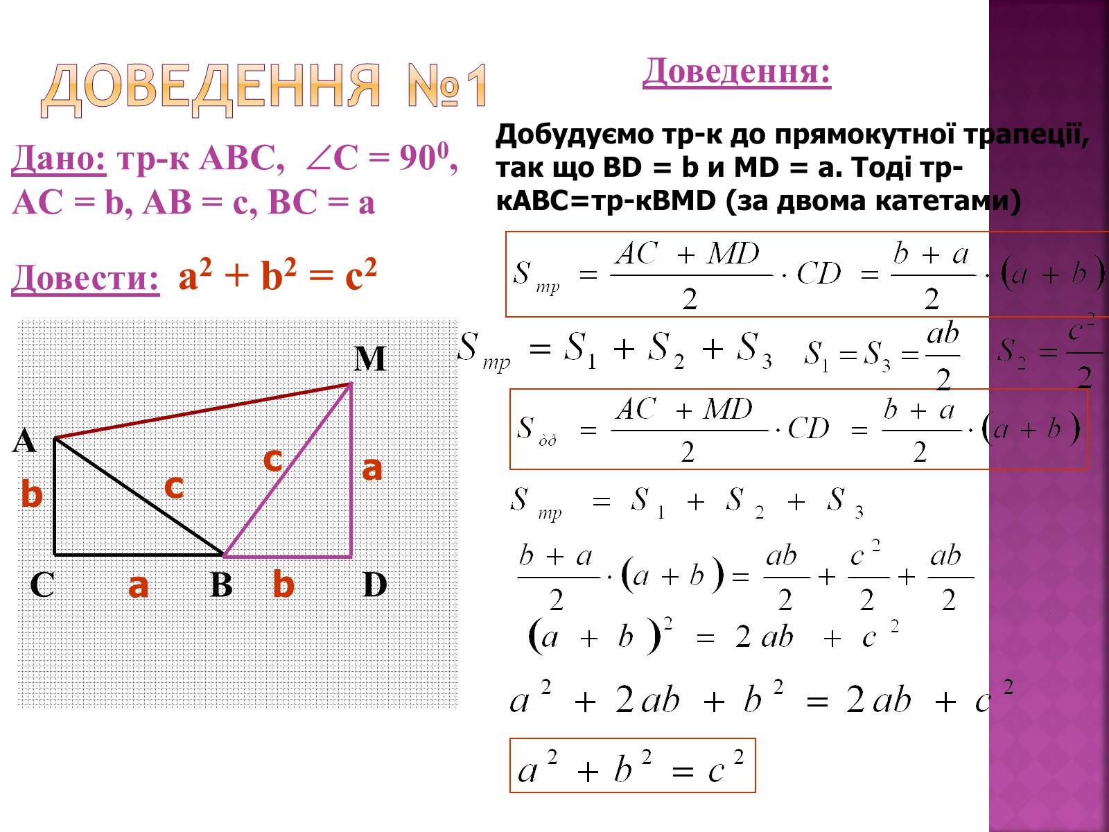 Презентація на тему «Піфагор» - Слайд #9 Презентація на тему «Піфагор» - Слайд #9