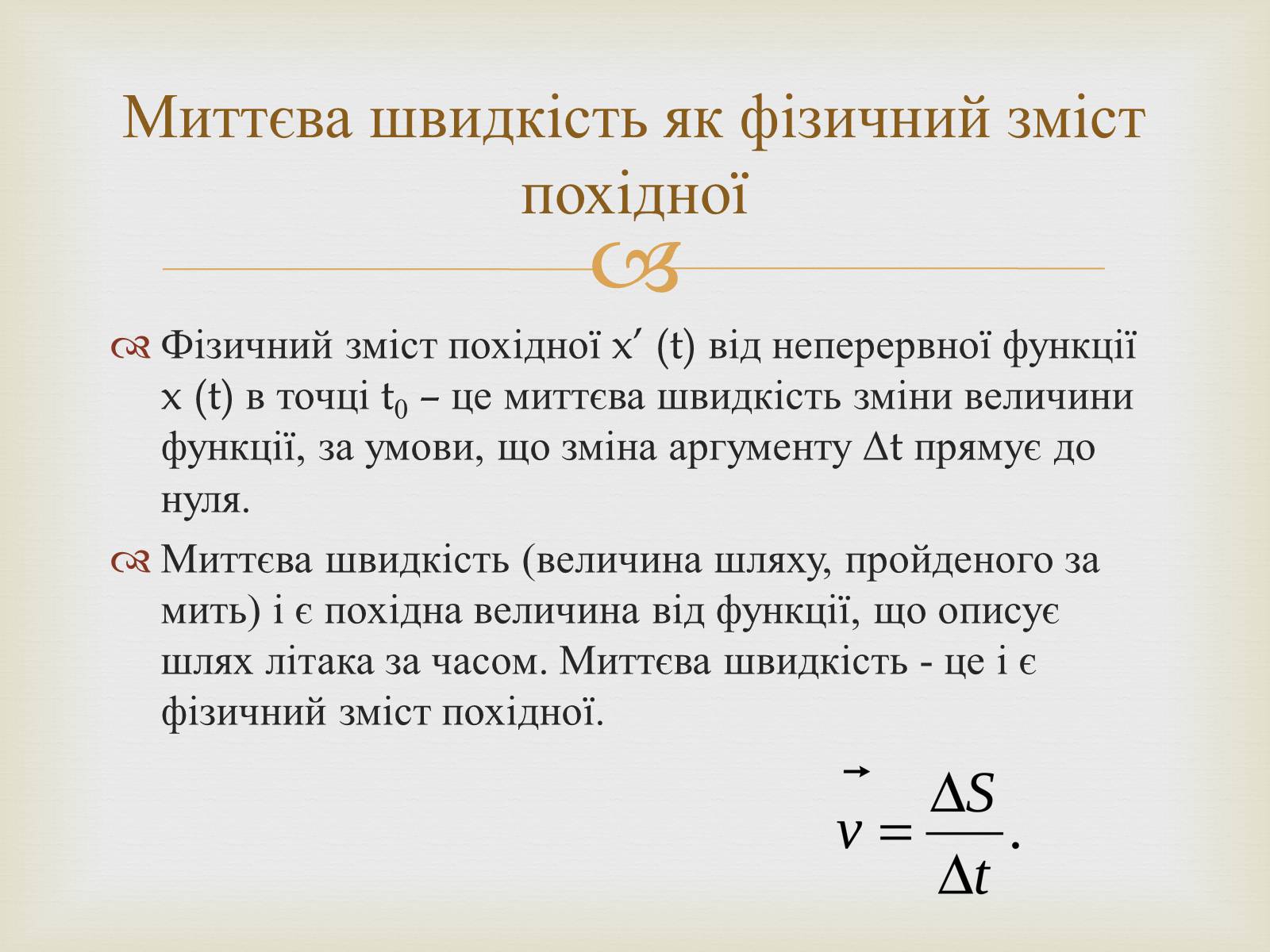 Презентація на тему «Застосування похідної в різних сферах життя людини» - Слайд #15