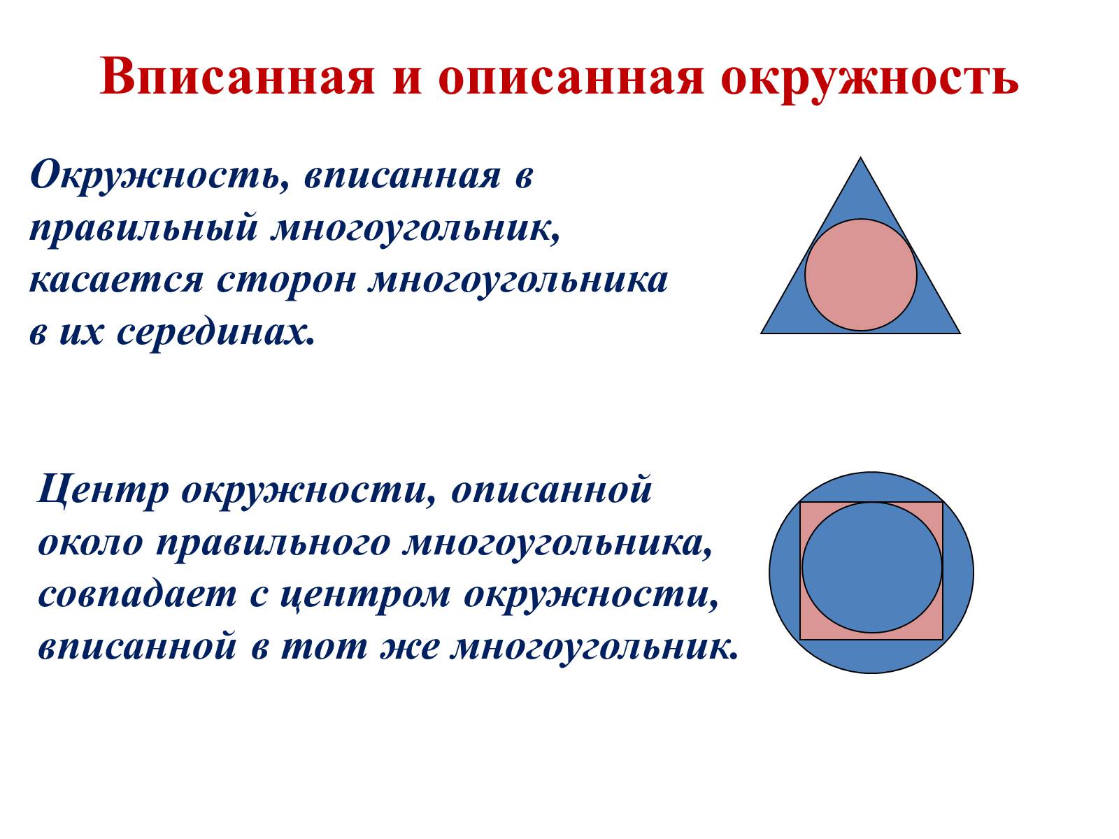 Презентація на тему «ПРАВИЛЬНЫЕ МНОГОУГОЛЬНИКИ» - Слайд #5 Презентація на тему «ПРАВИЛЬНЫЕ МНОГОУГОЛЬНИКИ» - Слайд #5