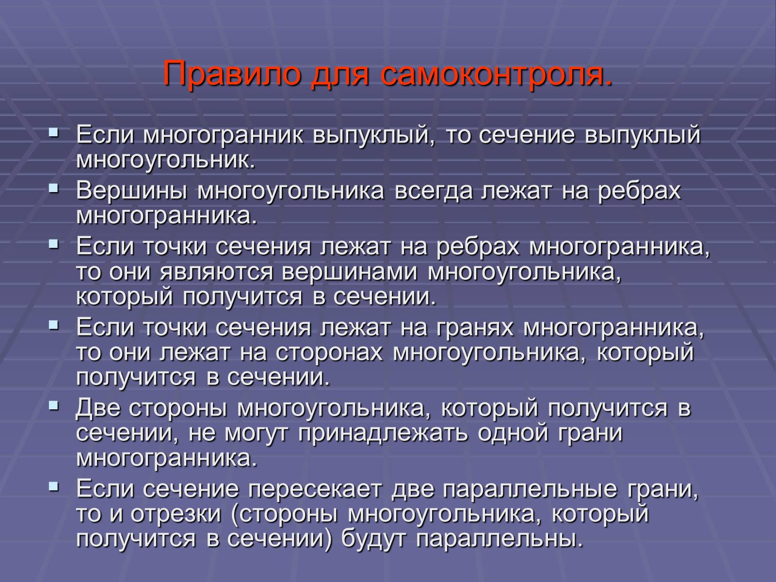 Презентація на тему «Построение сечений многогранников» - Слайд #12 Презентація на тему «Построение сечений многогранников» - Слайд #12