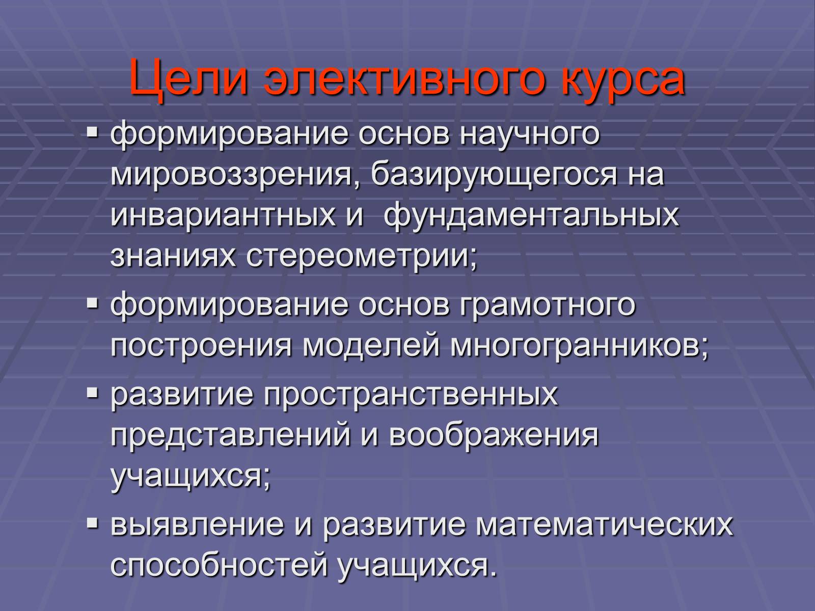 Презентація на тему «Построение сечений многогранников» - Слайд #5 Презентація на тему «Построение сечений многогранников» - Слайд #5