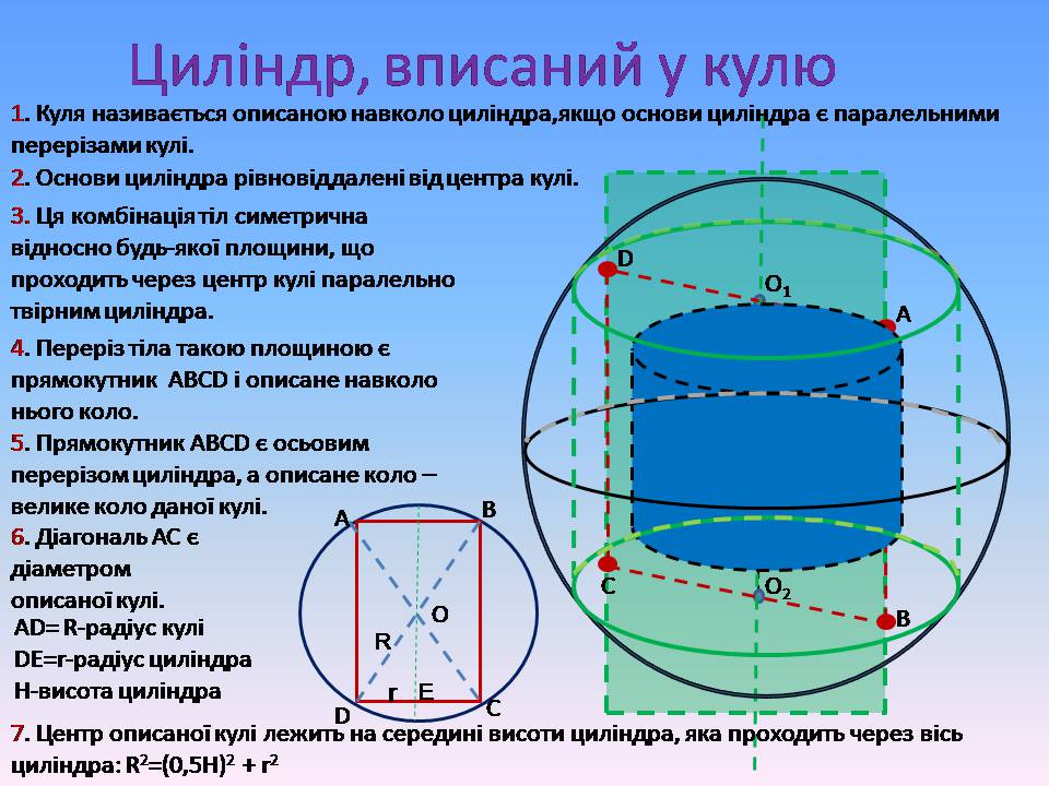 Презентація на тему «Комбінації геометричних тіл» (варіант 2) - Слайд #10 Презентація на тему «Комбінації геометричних тіл» (варіант 2) - Слайд #10