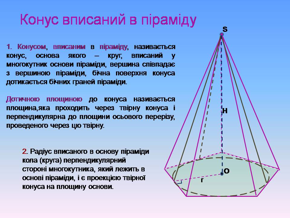 Презентація на тему «Комбінації геометричних тіл» (варіант 2) - Слайд #16 Презентація на тему «Комбінації геометричних тіл» (варіант 2) - Слайд #16