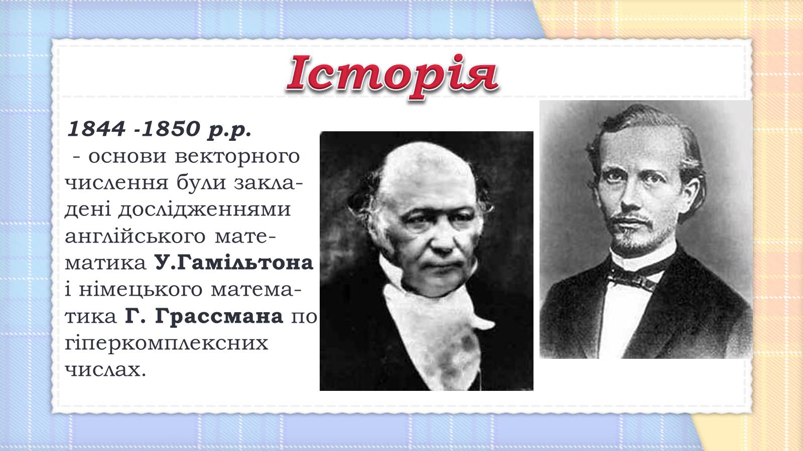 Презентація на тему «Вектори та їх застосування» (варіант 1) - Слайд #3