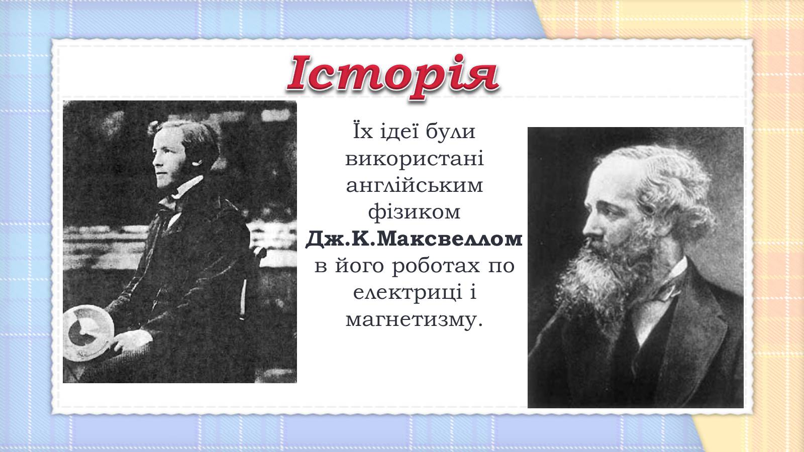 Презентація на тему «Вектори та їх застосування» (варіант 1) - Слайд #4