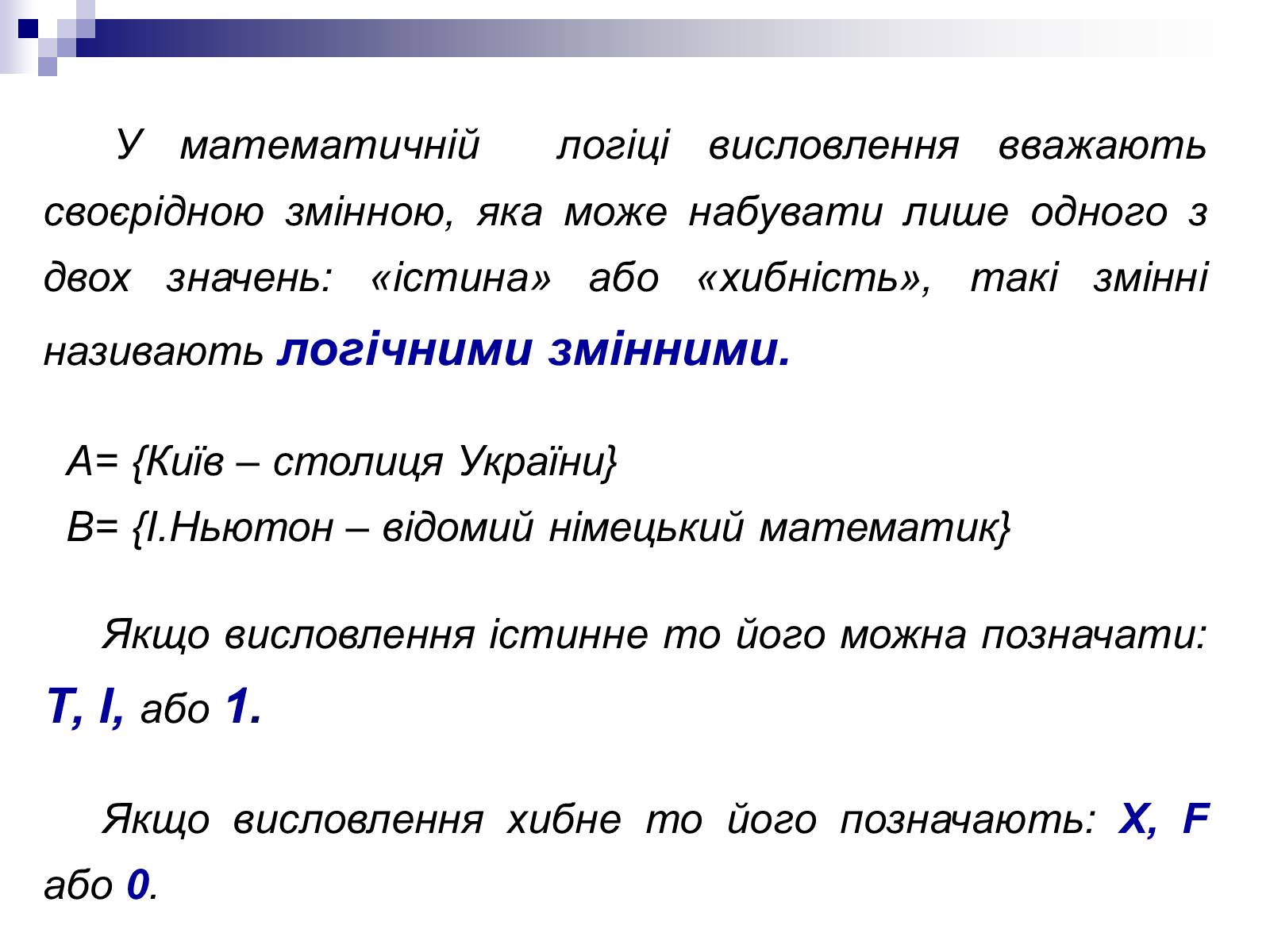Презентація на тему «Елементи математичної логіки» - Слайд #10 Презентація на тему «Елементи математичної логіки» - Слайд #10