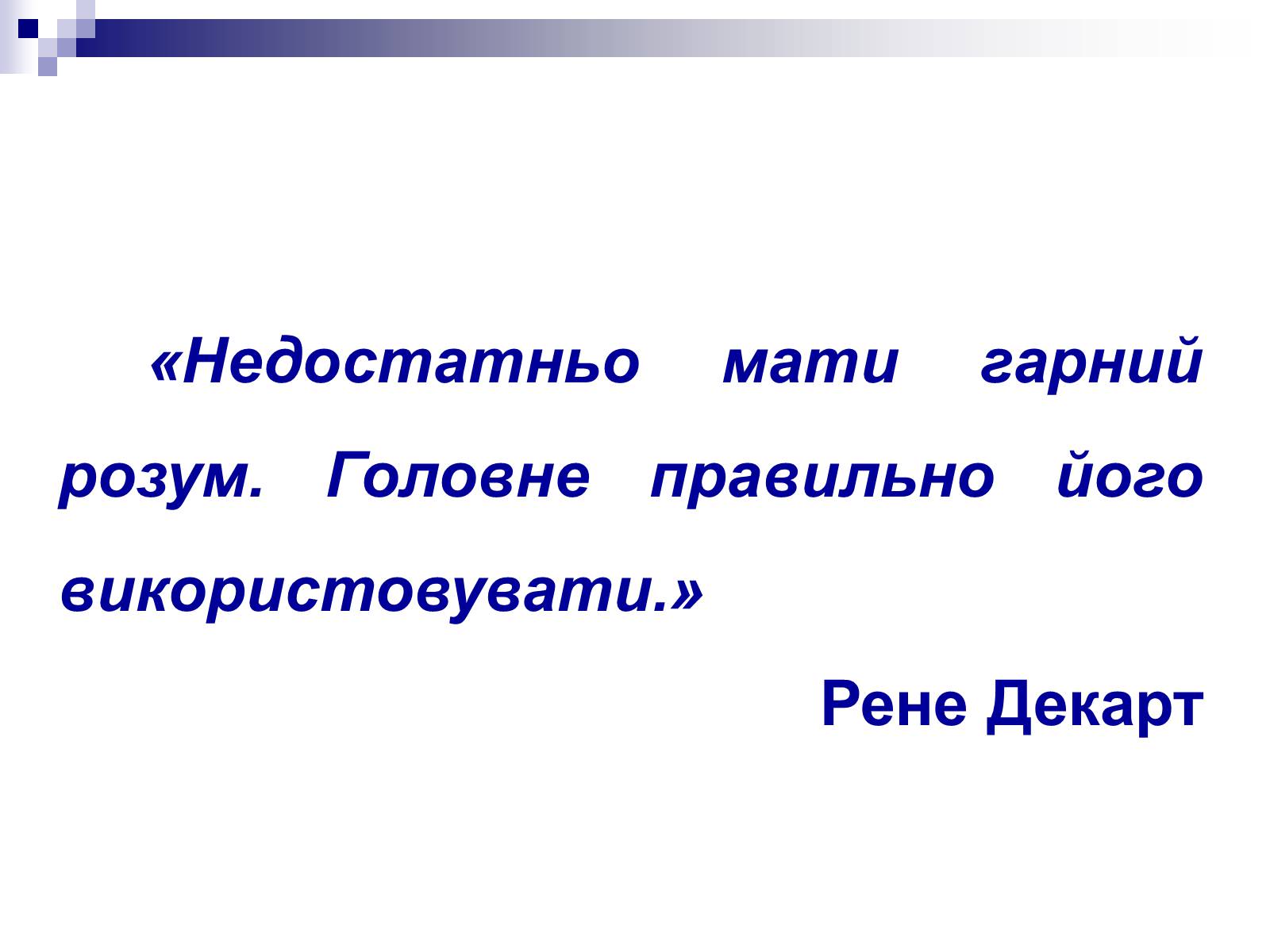 Презентація на тему «Елементи математичної логіки» - Слайд #23 Презентація на тему «Елементи математичної логіки» - Слайд #23