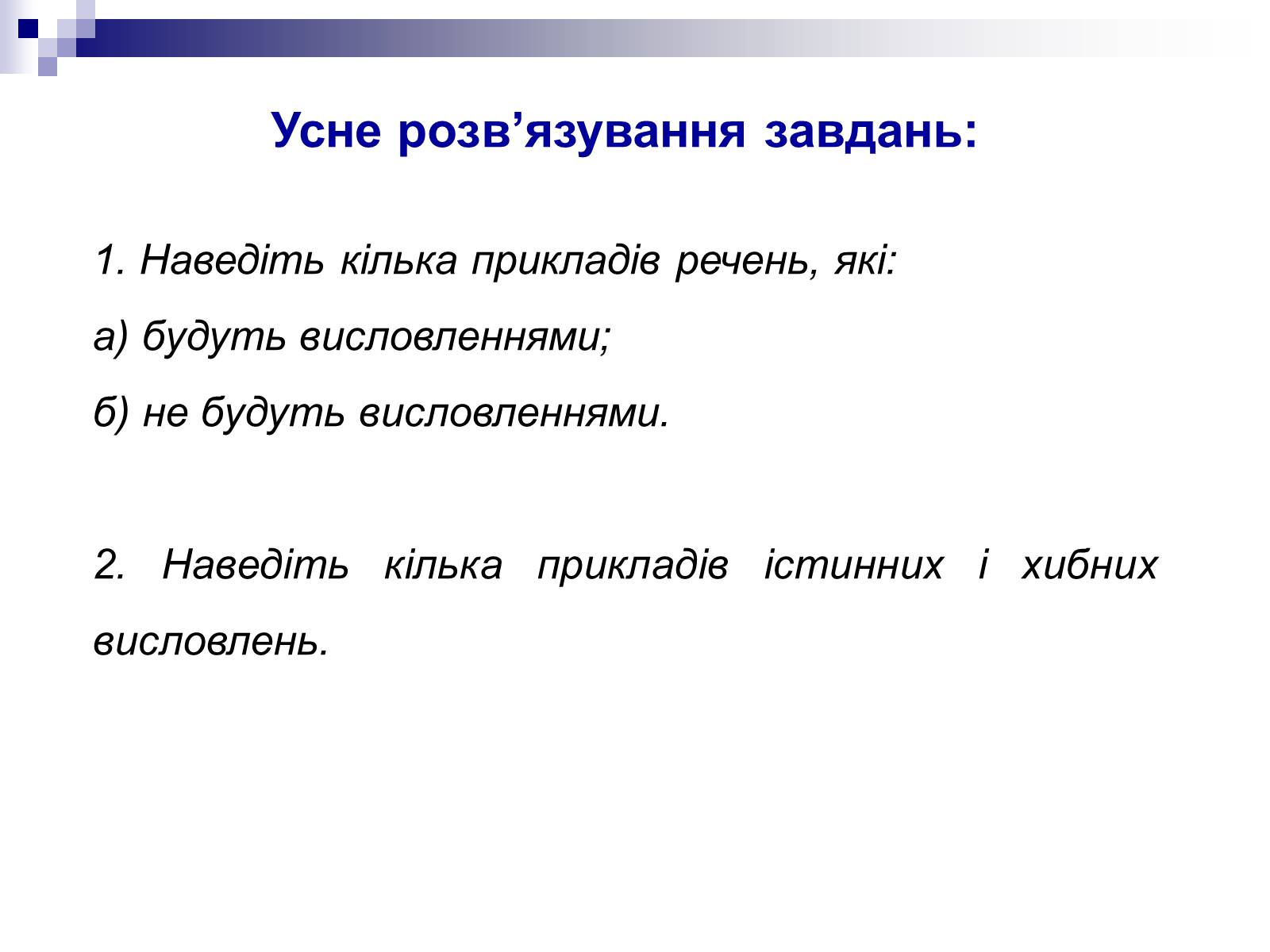 Презентація на тему «Елементи математичної логіки» - Слайд #25 Презентація на тему «Елементи математичної логіки» - Слайд #25
