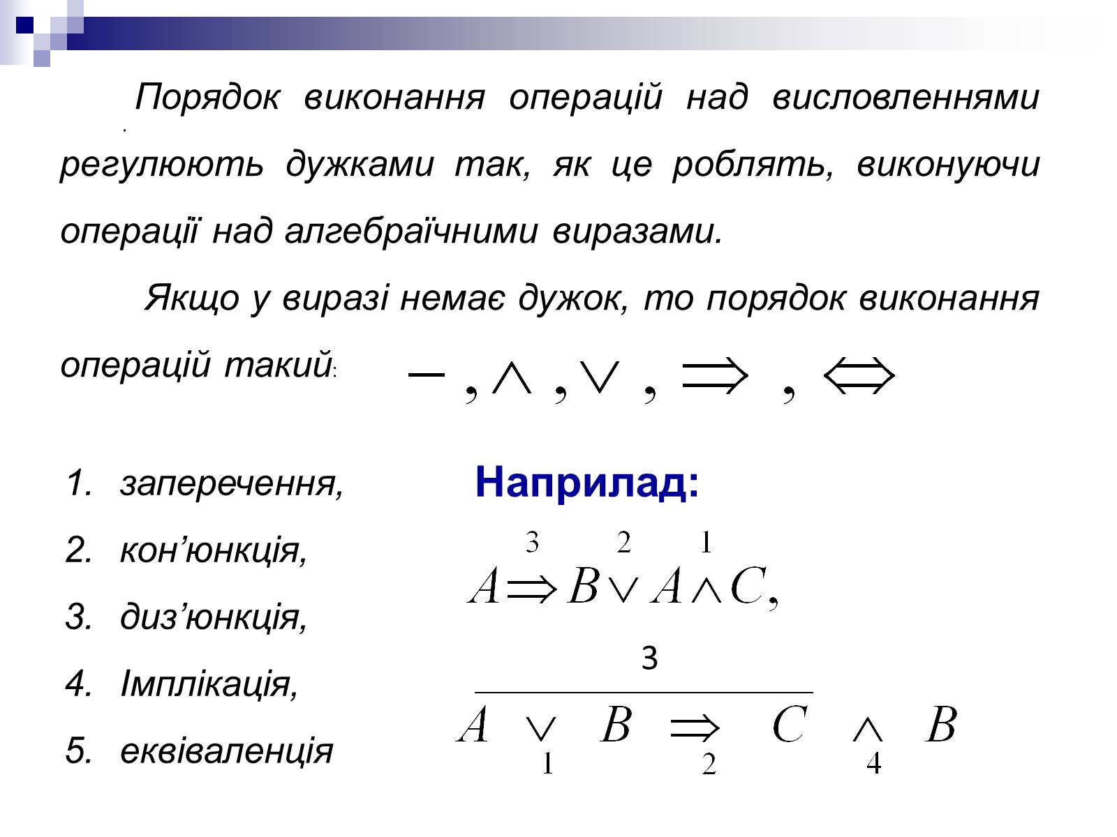 Презентація на тему «Елементи математичної логіки» - Слайд #33 Презентація на тему «Елементи математичної логіки» - Слайд #33