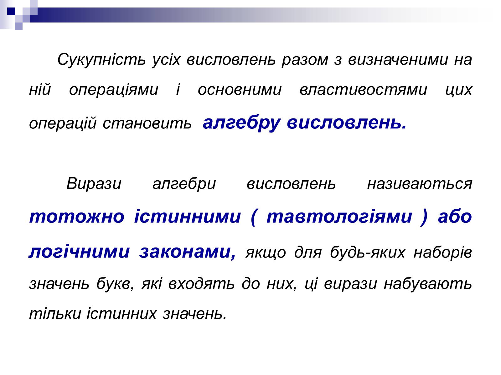 Презентація на тему «Елементи математичної логіки» - Слайд #38 Презентація на тему «Елементи математичної логіки» - Слайд #38