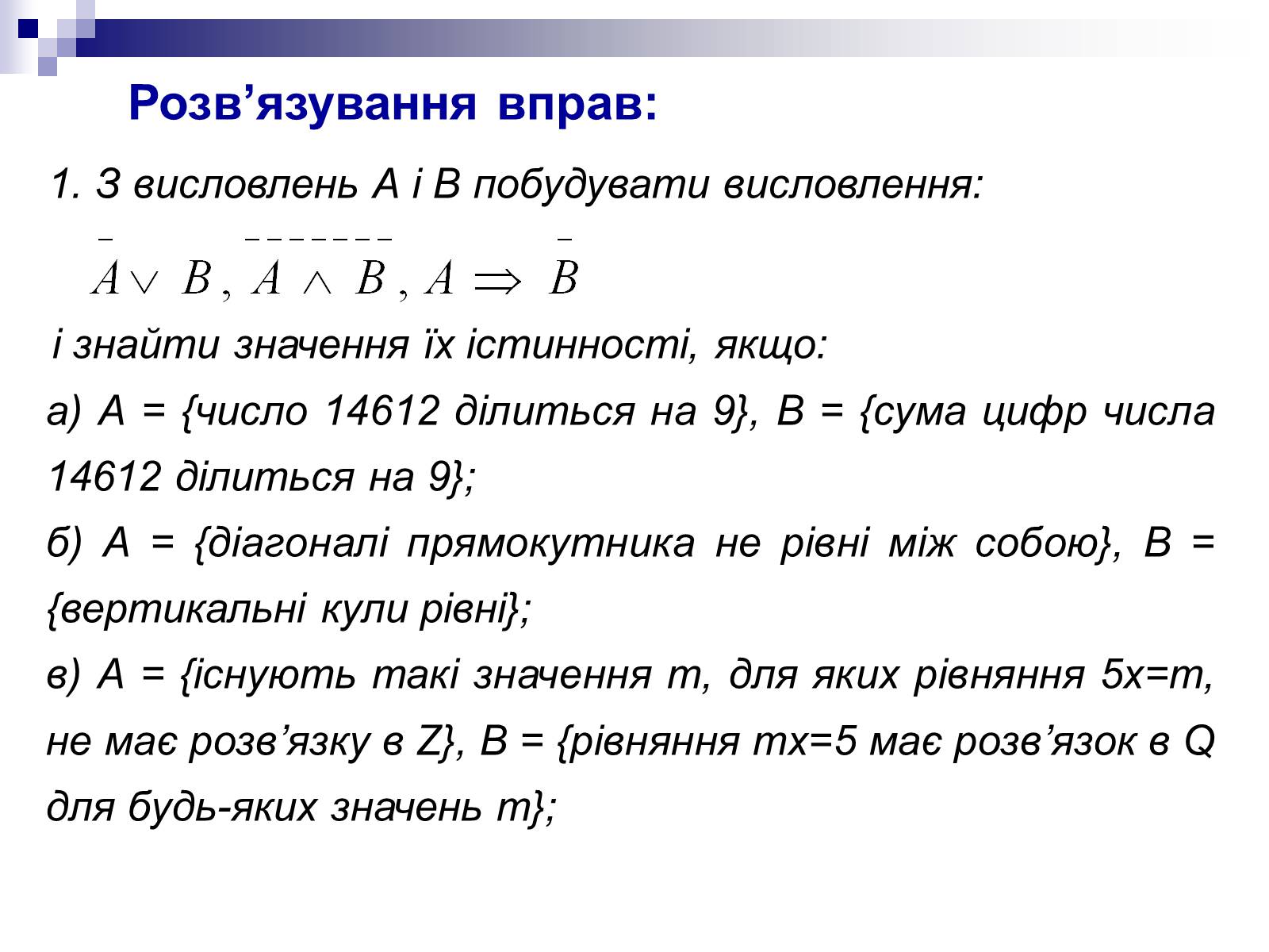 Презентація на тему «Елементи математичної логіки» - Слайд #43 Презентація на тему «Елементи математичної логіки» - Слайд #43