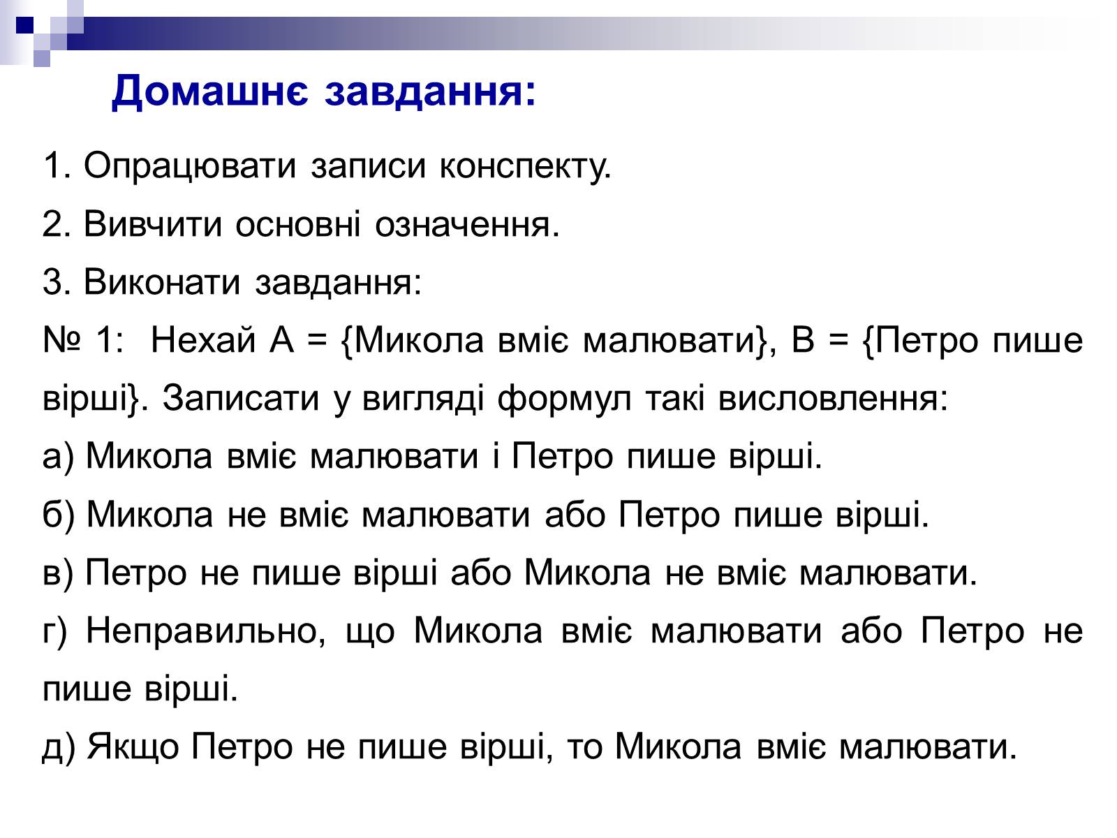 Презентація на тему «Елементи математичної логіки» - Слайд #45 Презентація на тему «Елементи математичної логіки» - Слайд #45