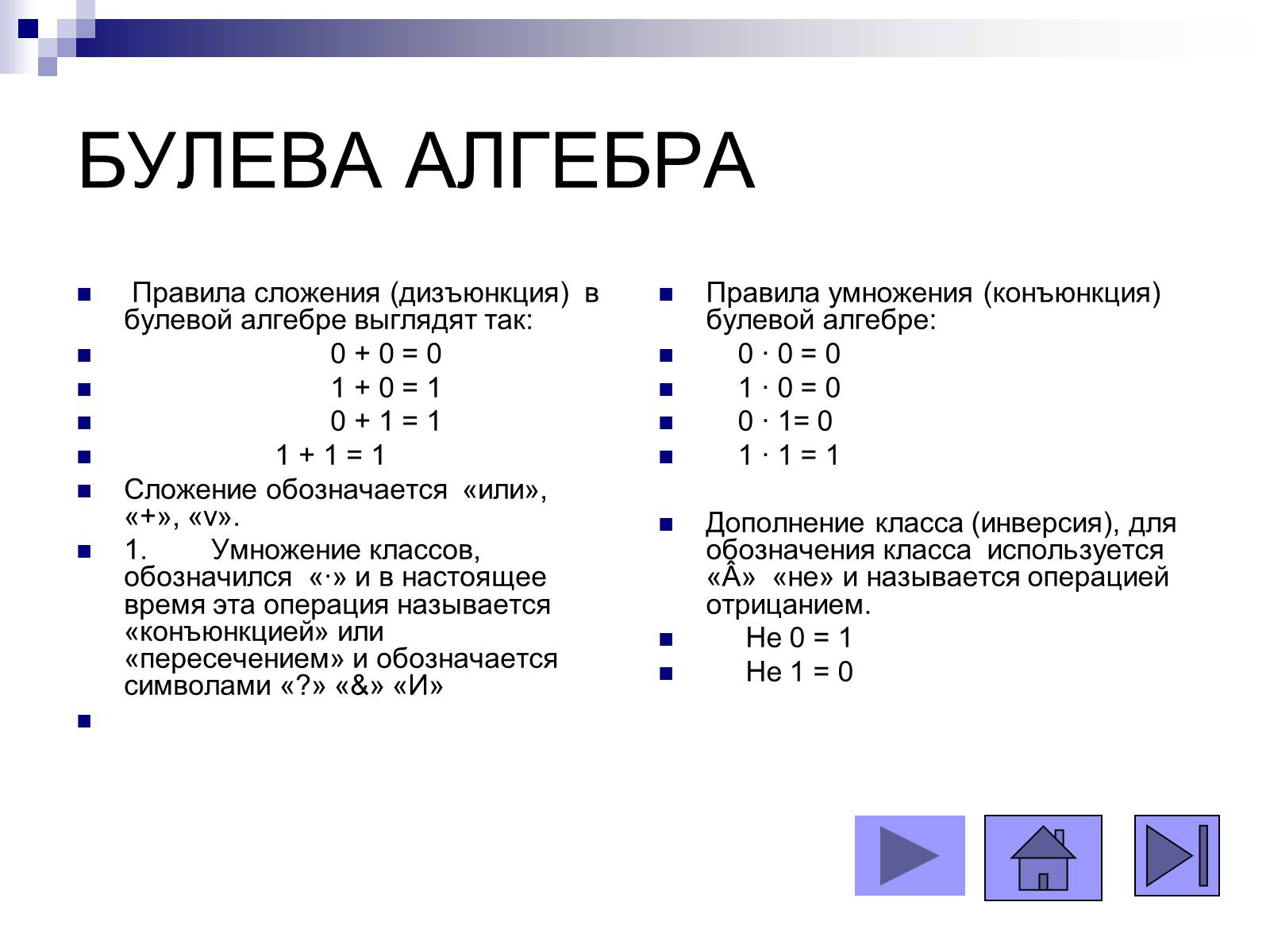 Презентація на тему «Елементи математичної логіки» - Слайд #48 Презентація на тему «Елементи математичної логіки» - Слайд #48