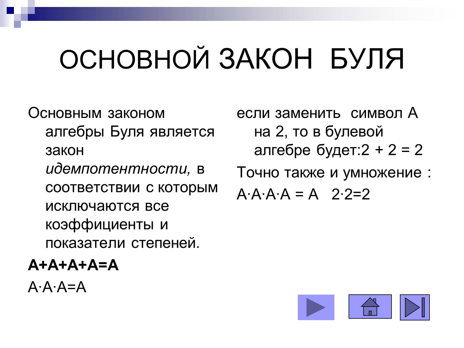 Презентація на тему «Елементи математичної логіки» - Слайд #49 Презентація на тему «Елементи математичної логіки» - Слайд #49