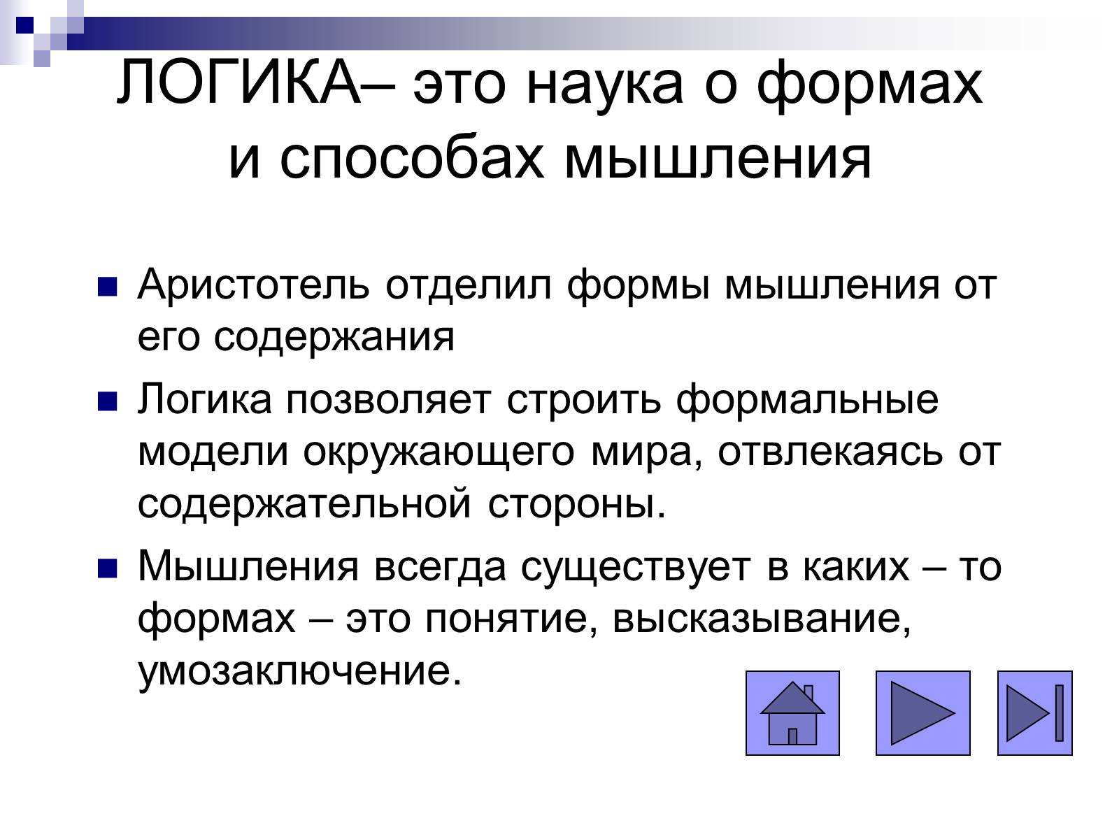Презентація на тему «Елементи математичної логіки» - Слайд #52 Презентація на тему «Елементи математичної логіки» - Слайд #52