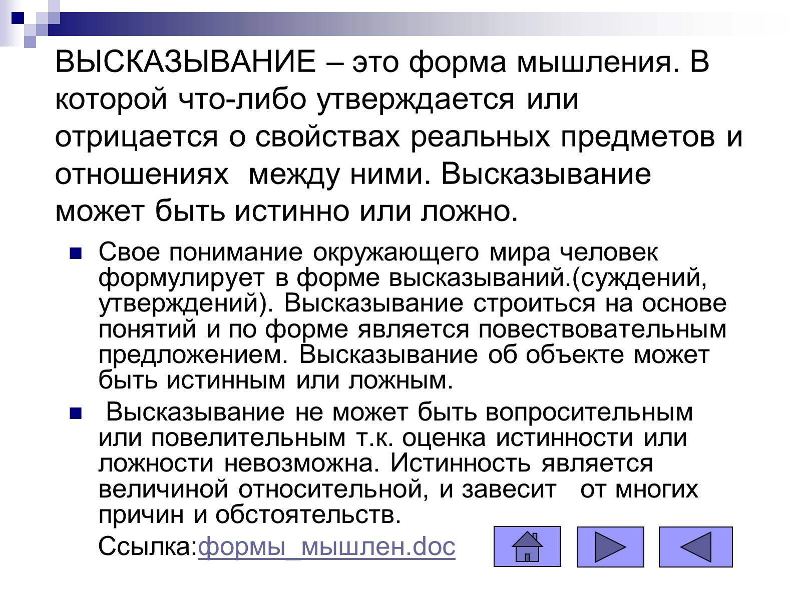 Презентація на тему «Елементи математичної логіки» - Слайд #54 Презентація на тему «Елементи математичної логіки» - Слайд #54